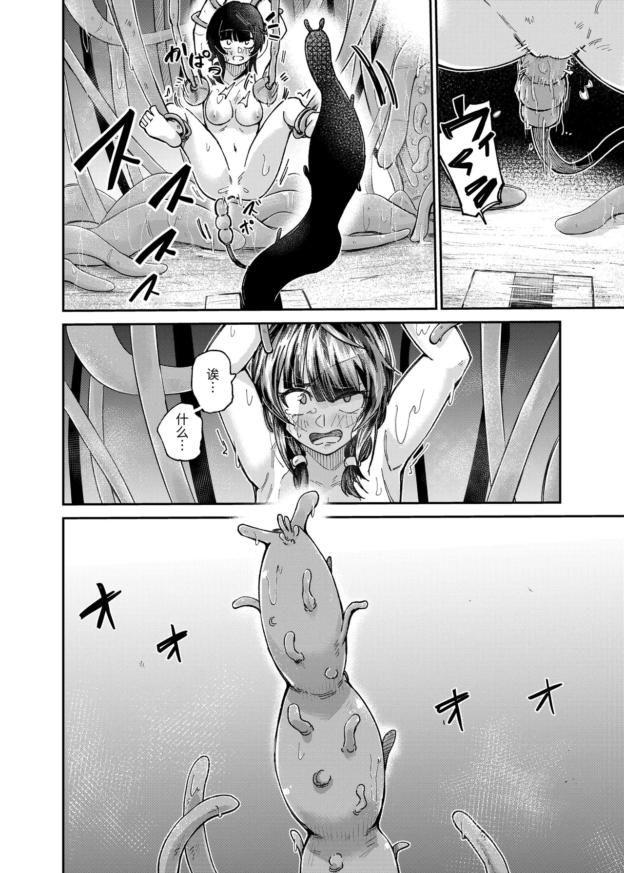 [Match Hakase] Jinken Hakai Koujou ~Kanzen Hakai Manual~ [Chinese] [伝説の加湿器] image number 16