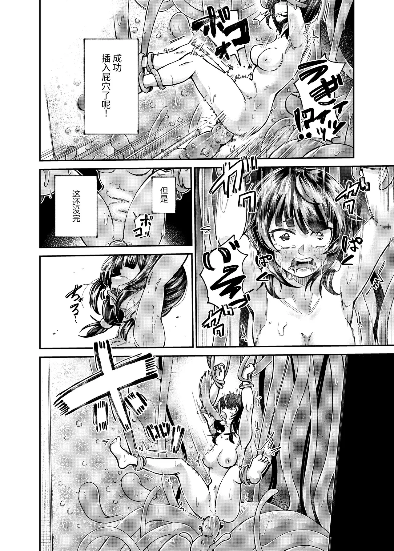 [Match Hakase] Jinken Hakai Koujou ~Kanzen Hakai Manual~ [Chinese] [伝説の加湿器] image number 18