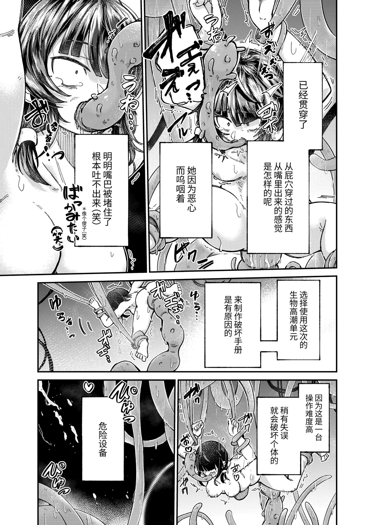 [Match Hakase] Jinken Hakai Koujou ~Kanzen Hakai Manual~ [Chinese] [伝説の加湿器] image number 19