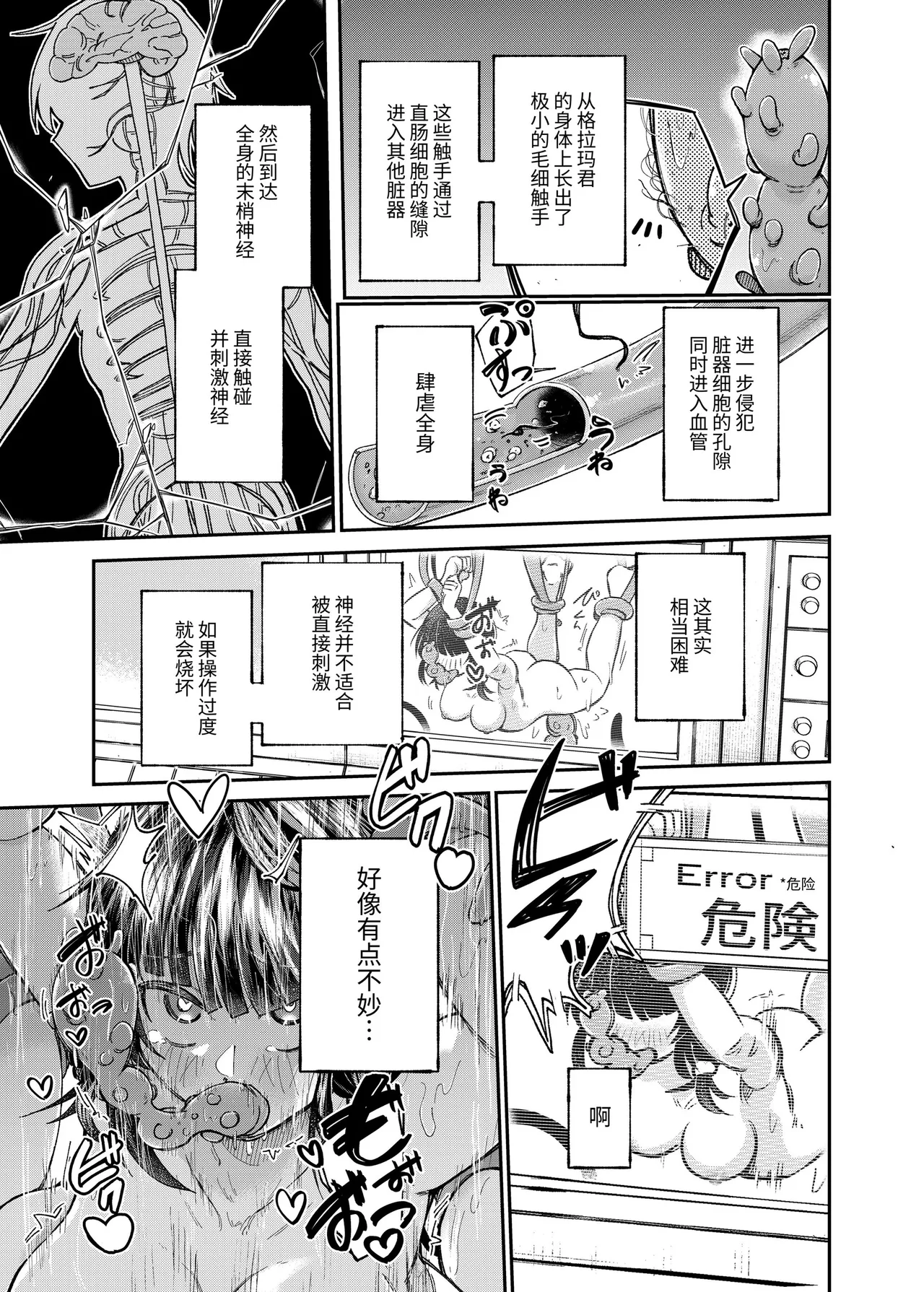 [Match Hakase] Jinken Hakai Koujou ~Kanzen Hakai Manual~ [Chinese] [伝説の加湿器] image number 21