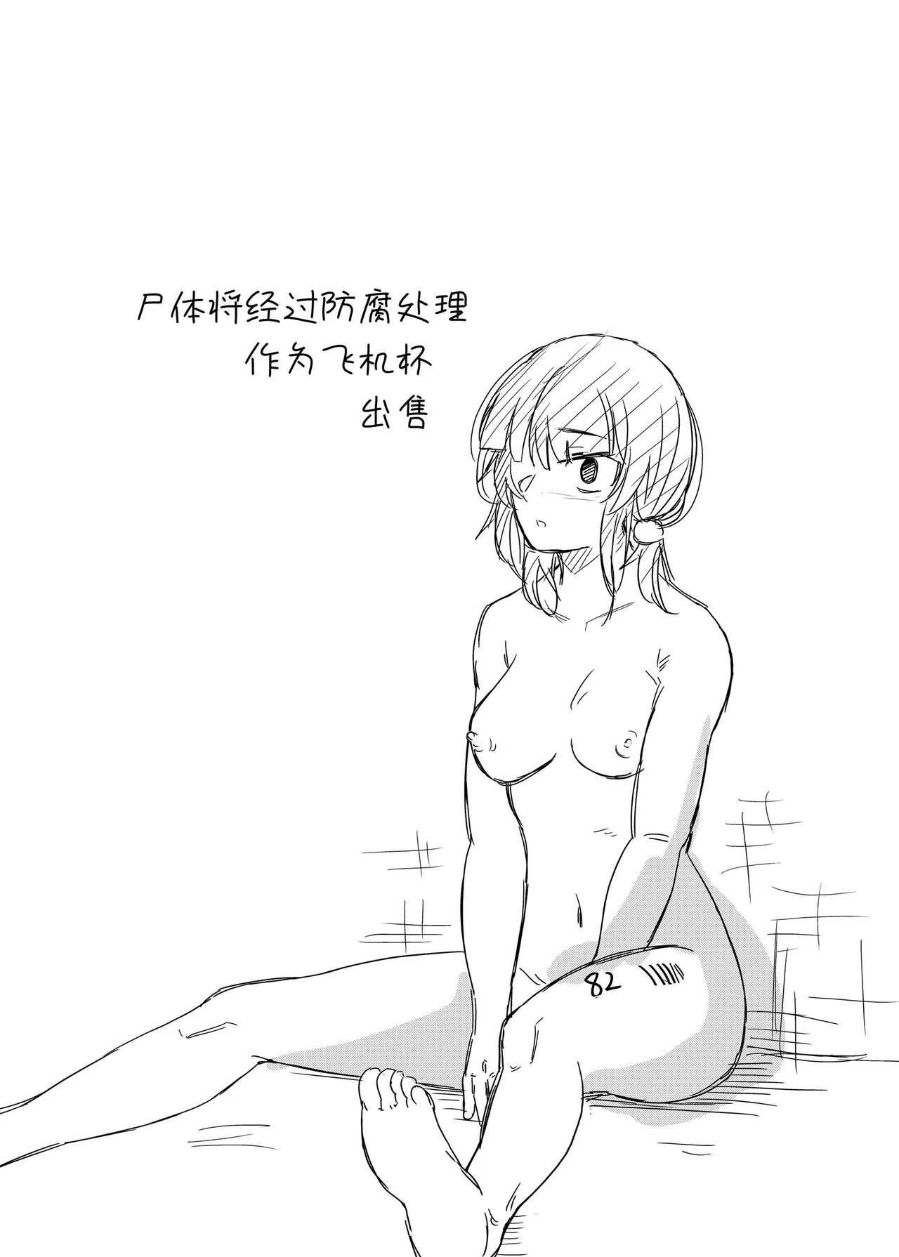 [Match Hakase] Jinken Hakai Koujou ~Kanzen Hakai Manual~ [Chinese] [伝説の加湿器] image number 25