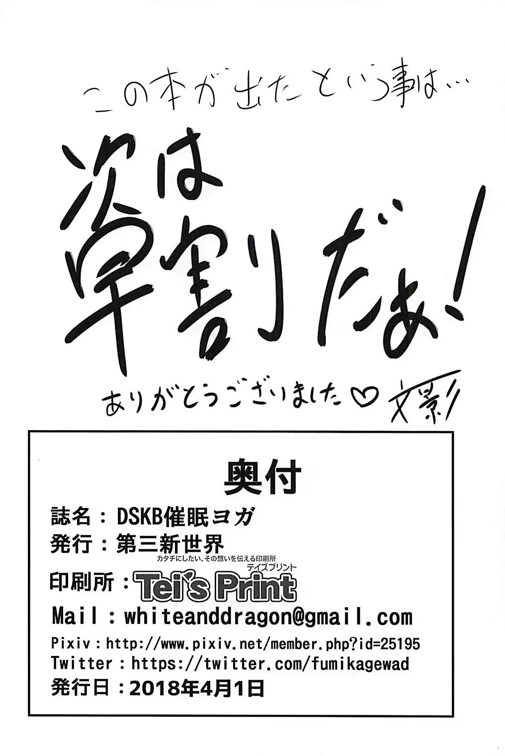 (Zesshou Stage 6) [Daisan Shinsekai (Fumikage)] DSKB-shiki Saimin Yoga (Senki Zesshou Symphogear AXZ) [English] 이미지 번호 21