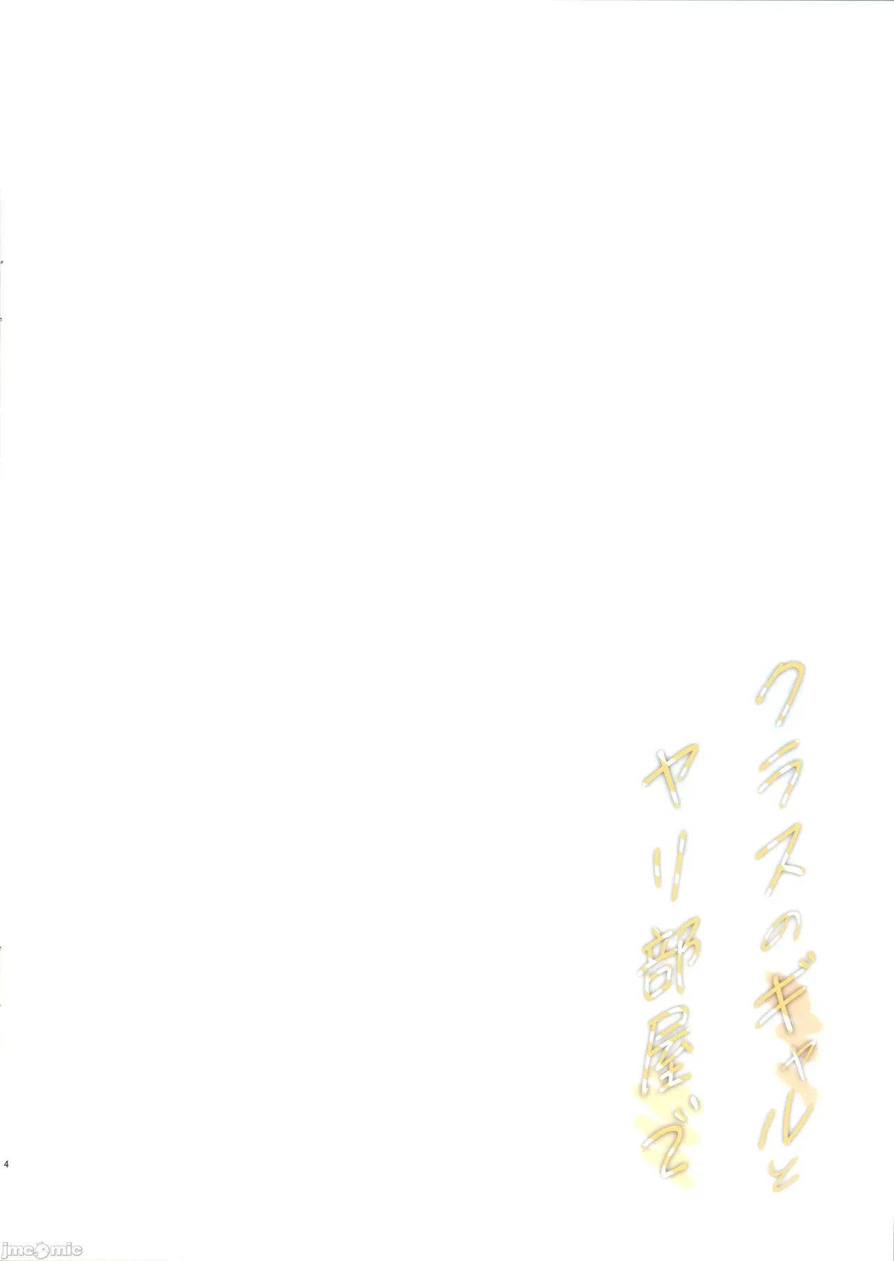 (COMIC1☆26) [Kinokonomi (kino)] Houkago Bunnygirl 7 Class no Gal to Yaribeya de [Chinese] [禁漫漢化組] image number 3