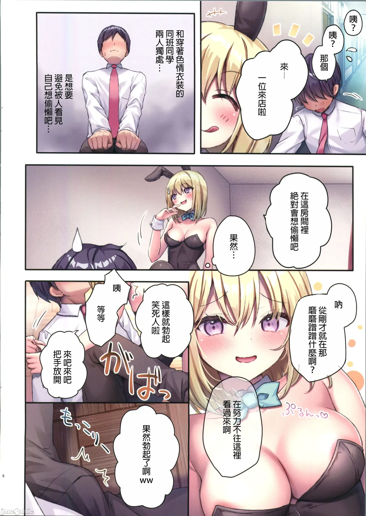 (COMIC1☆26) [Kinokonomi (kino)] Houkago Bunnygirl 7 Class no Gal to Yaribeya de [Chinese] [禁漫漢化組] image number 5
