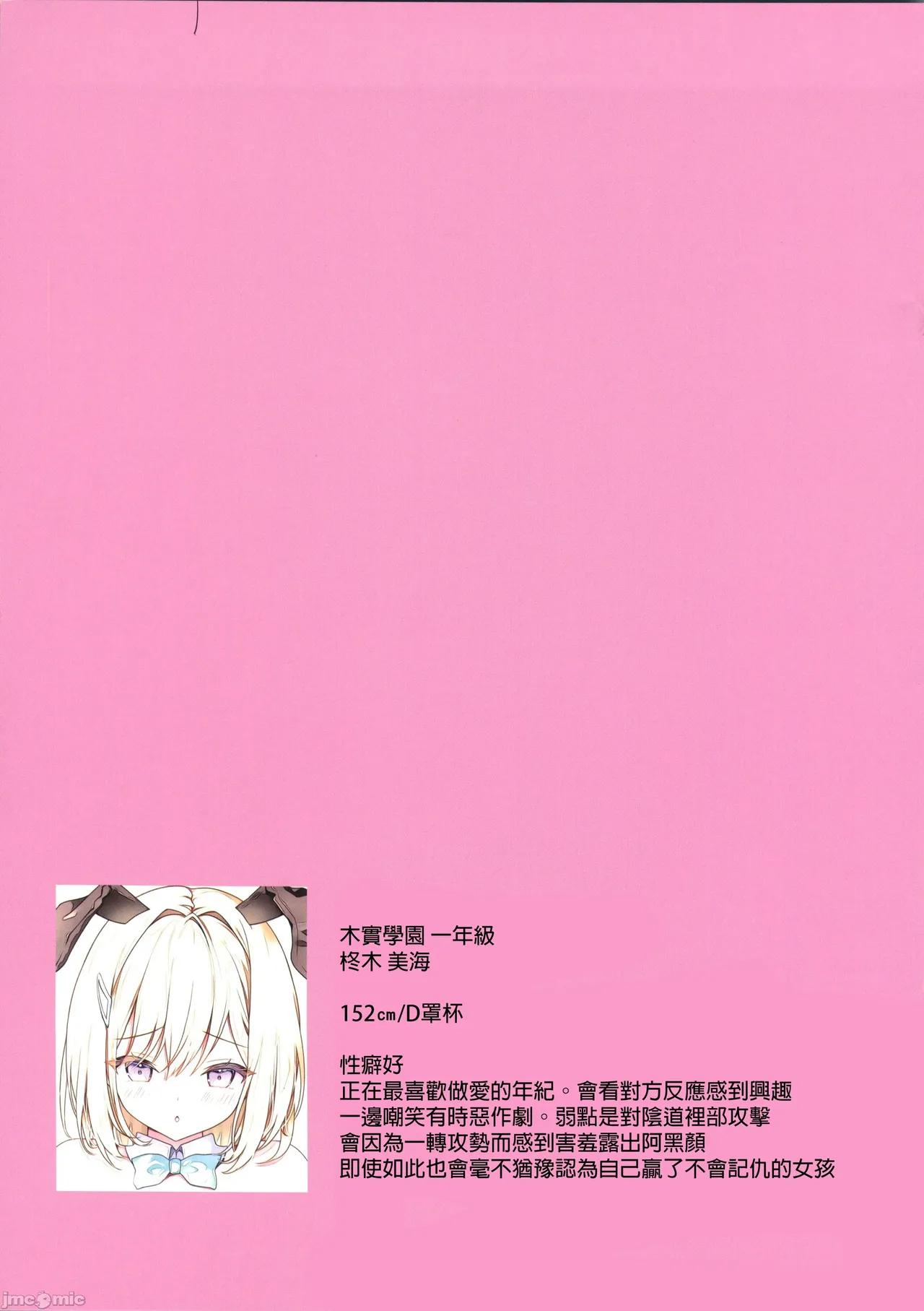 (COMIC1☆26) [Kinokonomi (kino)] Houkago Bunnygirl 7 Class no Gal to Yaribeya de [Chinese] [禁漫漢化組] image number 14