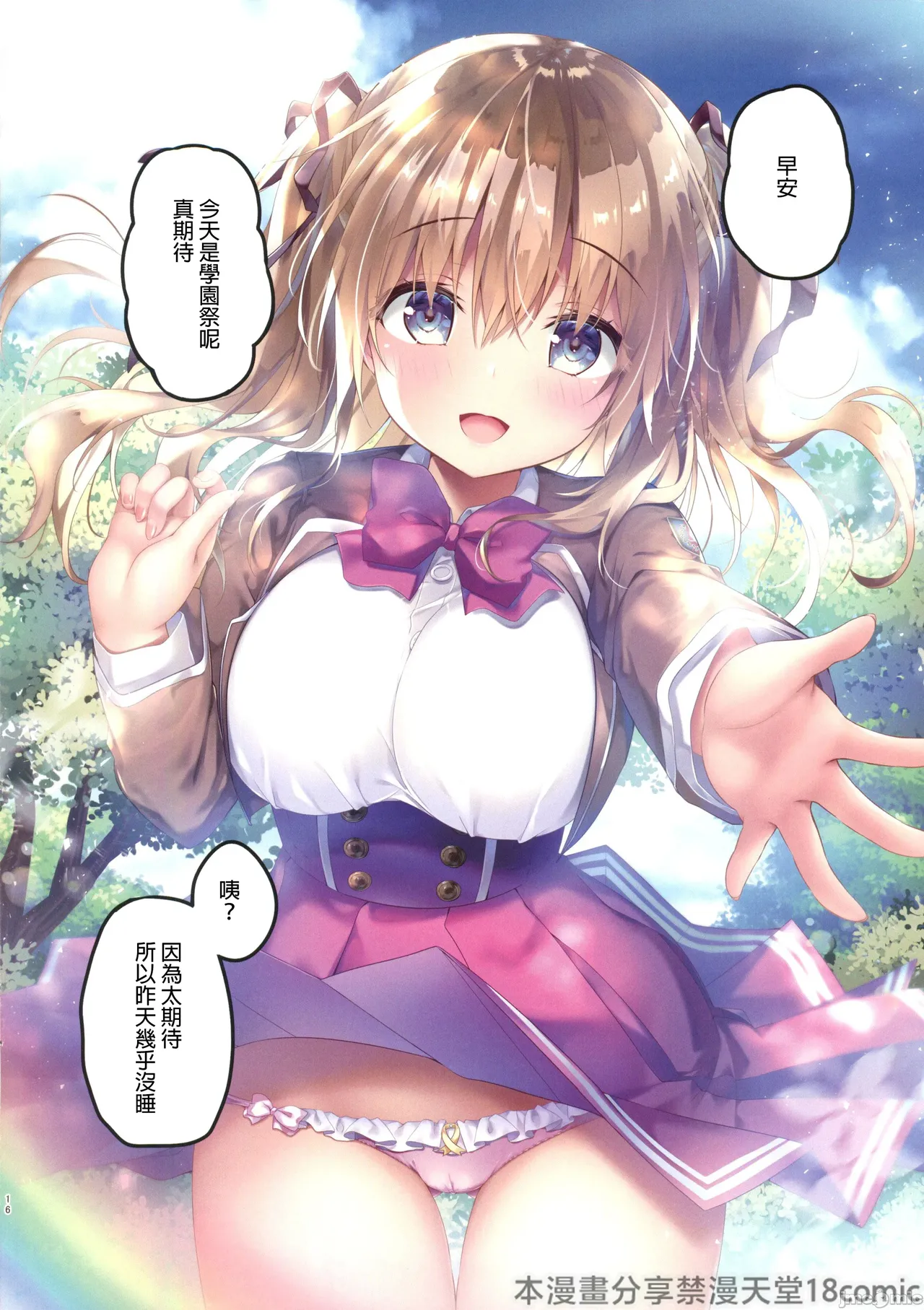 (COMIC1☆26) [Kinokonomi (kino)] Houkago Bunnygirl 7 Class no Gal to Yaribeya de [Chinese] [禁漫漢化組] image number 15