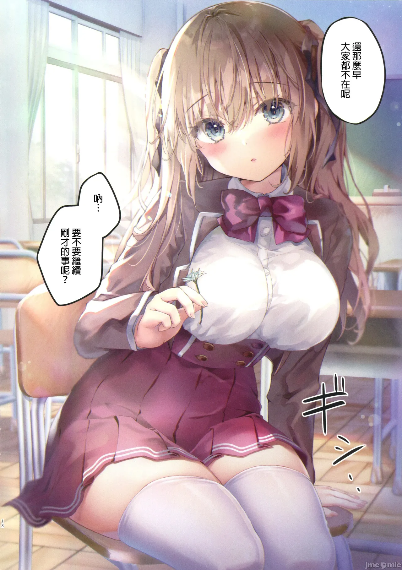 (COMIC1☆26) [Kinokonomi (kino)] Houkago Bunnygirl 7 Class no Gal to Yaribeya de [Chinese] [禁漫漢化組] image number 17