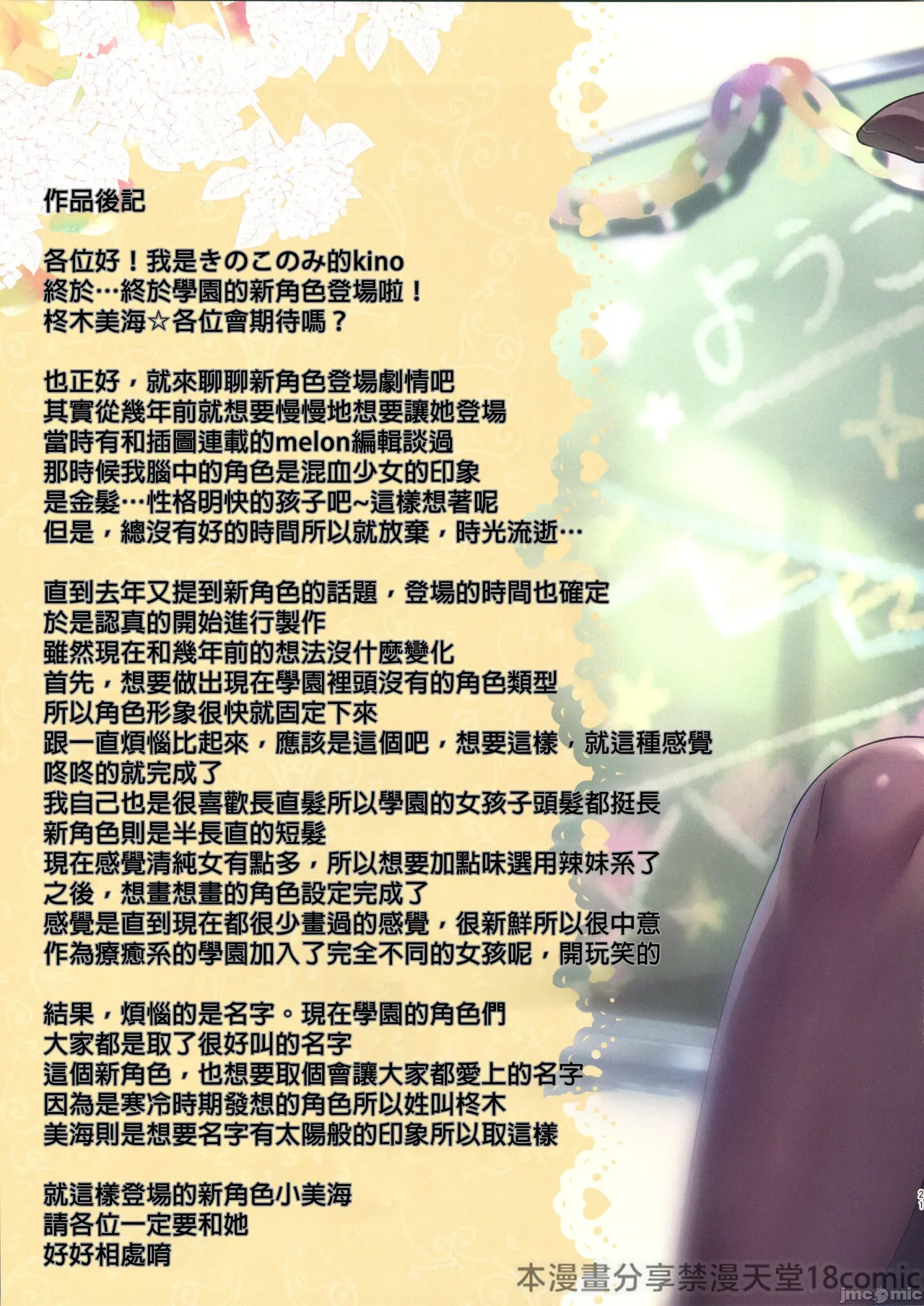 (COMIC1☆26) [Kinokonomi (kino)] Houkago Bunnygirl 7 Class no Gal to Yaribeya de [Chinese] [禁漫漢化組] image number 20