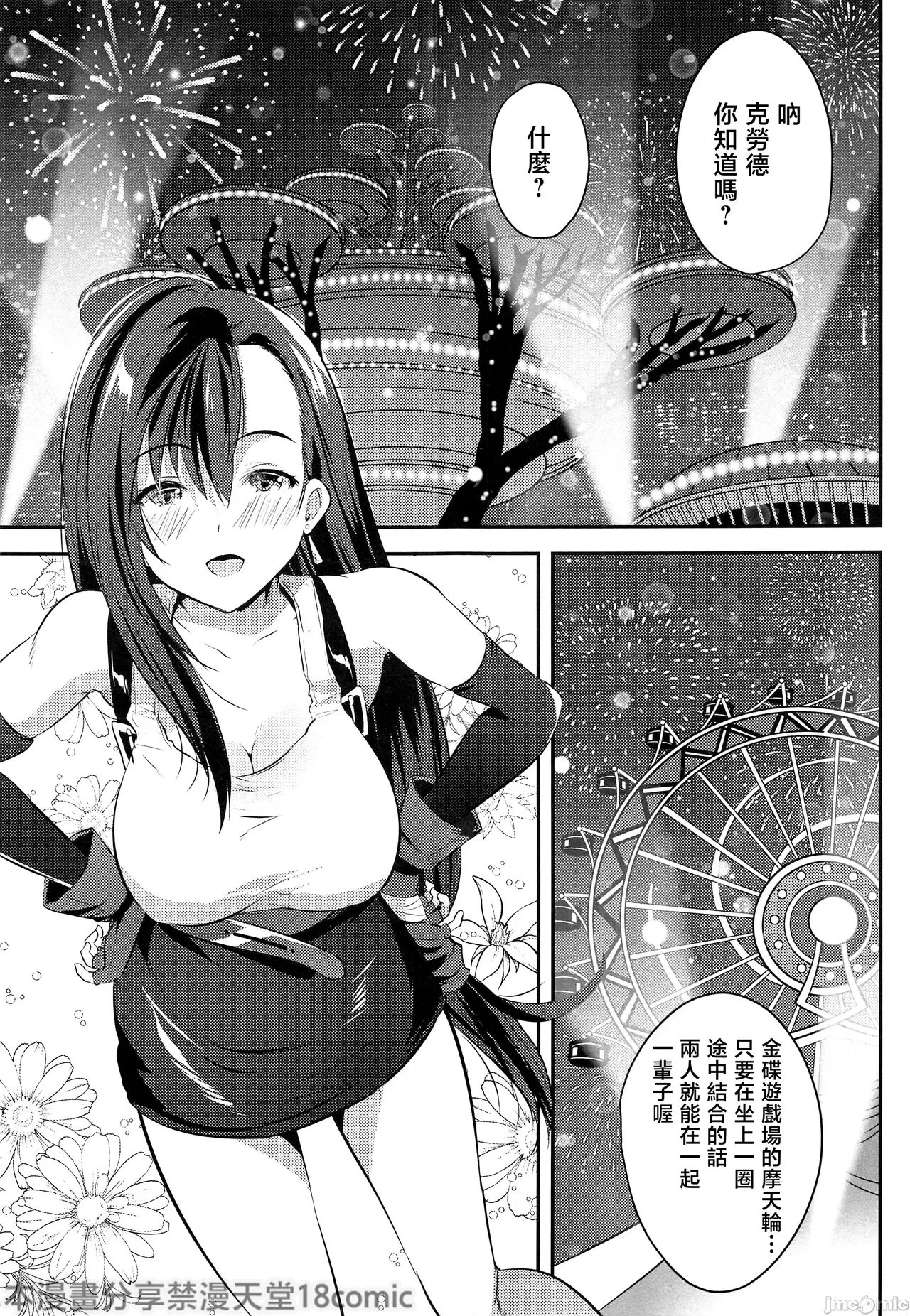 (COMIC1☆26) [Rojiura Manhole (MAKI, Souda Gumi)] Gondola ga  Shita ni Tsuku Mae ni (Final Fantasy VII) [Chinese] [禁漫漢化組] 2eme image