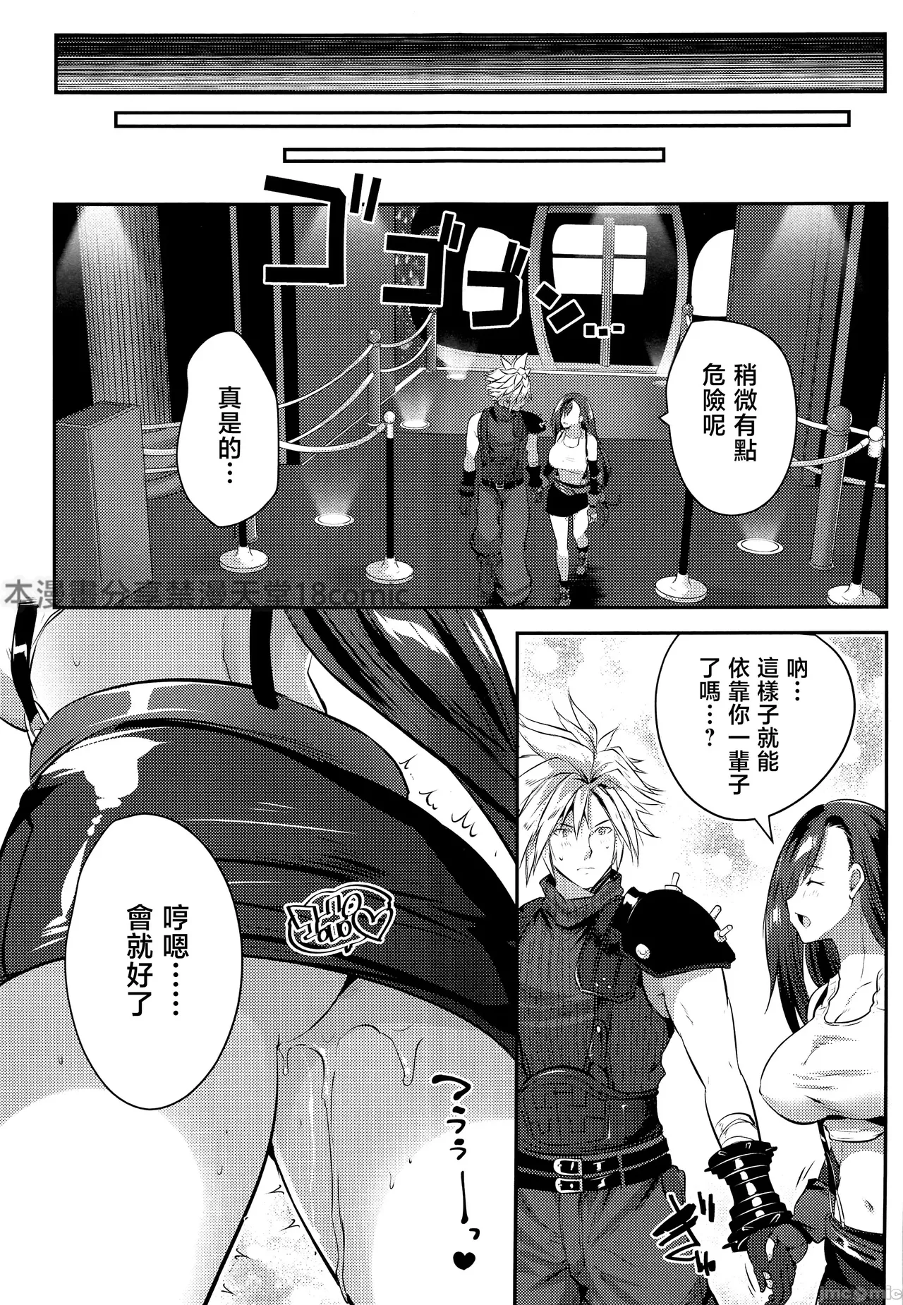 (COMIC1☆26) [Rojiura Manhole (MAKI, Souda Gumi)] Gondola ga  Shita ni Tsuku Mae ni (Final Fantasy VII) [Chinese] [禁漫漢化組] 18eme image