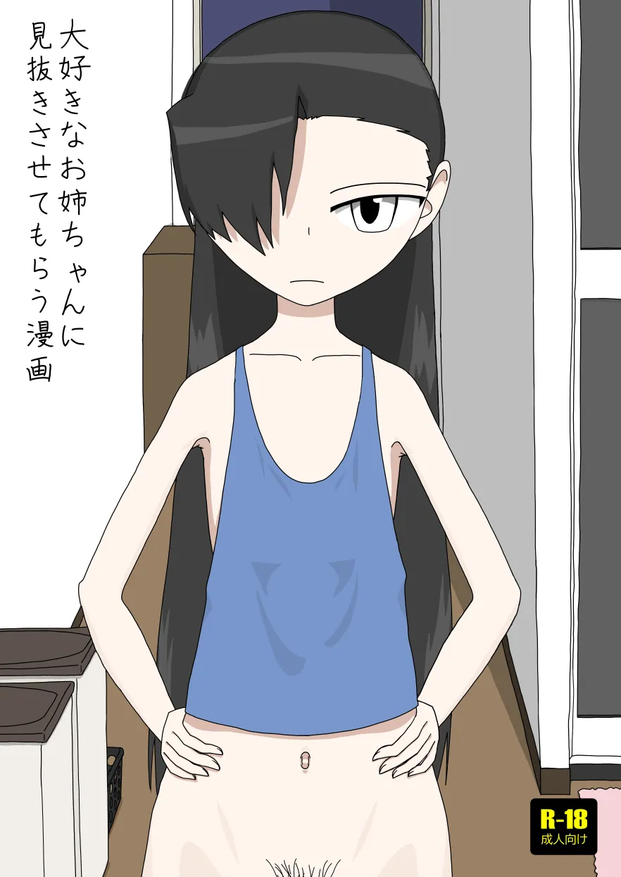 [Ezo] Daisukina Onee-chan ni Minukisasetemorau Manga Bildnummer 1