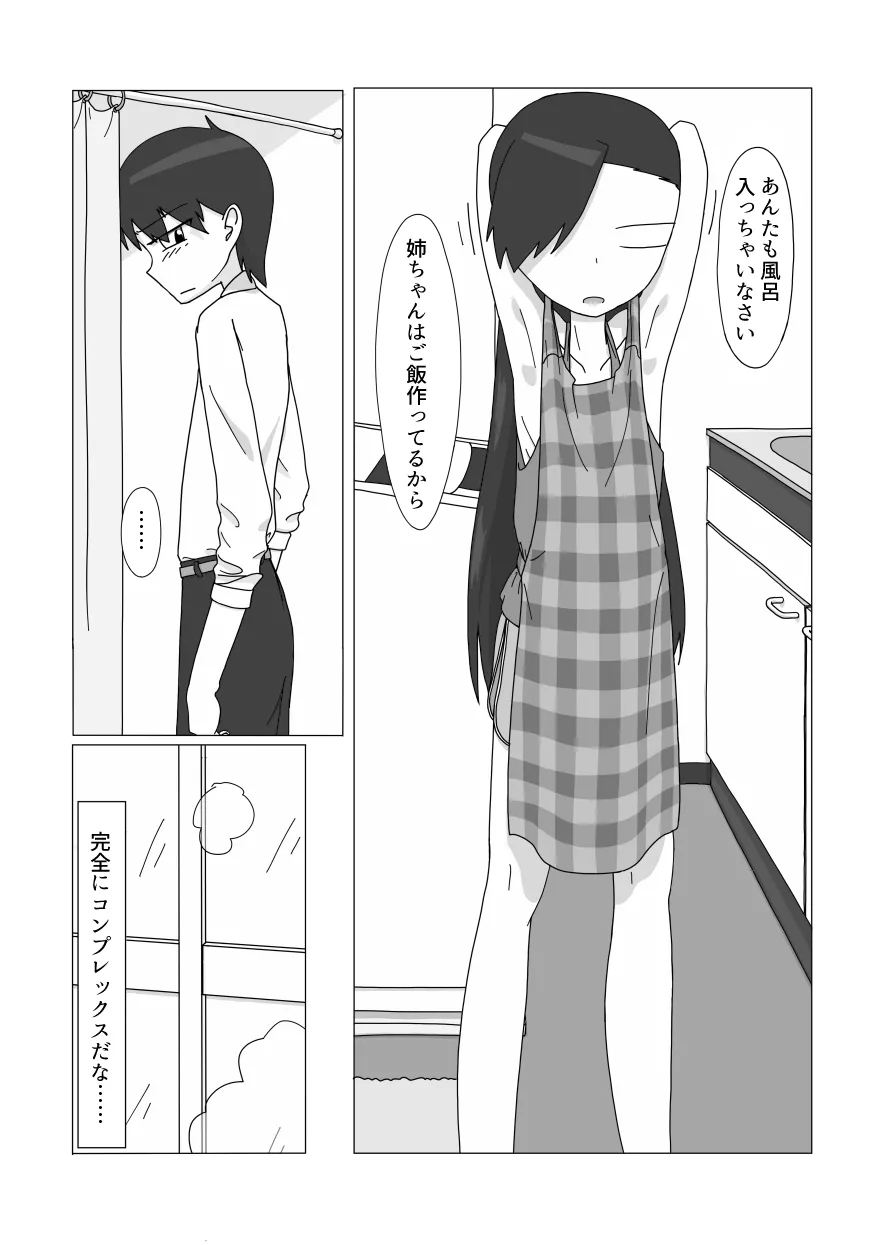 [Ezo] Daisukina Onee-chan ni Minukisasetemorau Manga Bildnummer 6