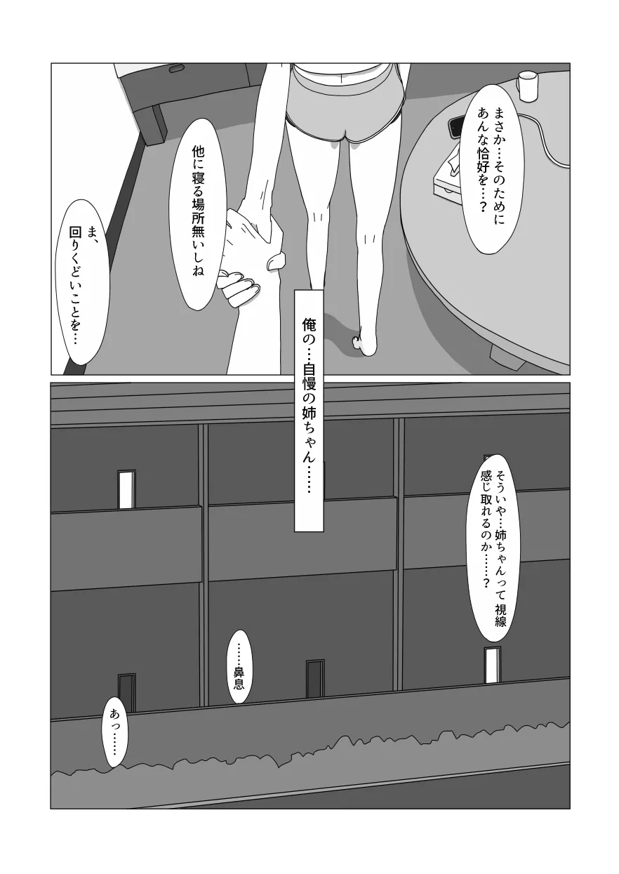 [Ezo] Daisukina Onee-chan ni Minukisasetemorau Manga Bildnummer 24