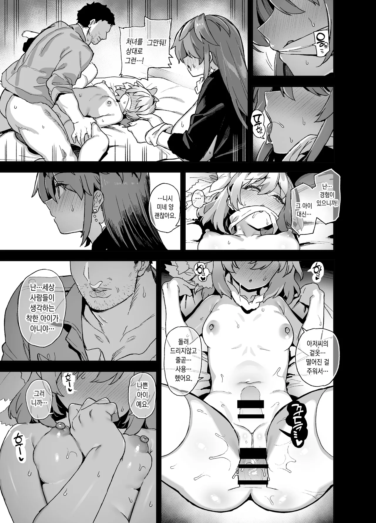 [Riku no Kotoutei (Shayo)] Oshun Jogakuen no Danyuu 4 [korean] image number 18