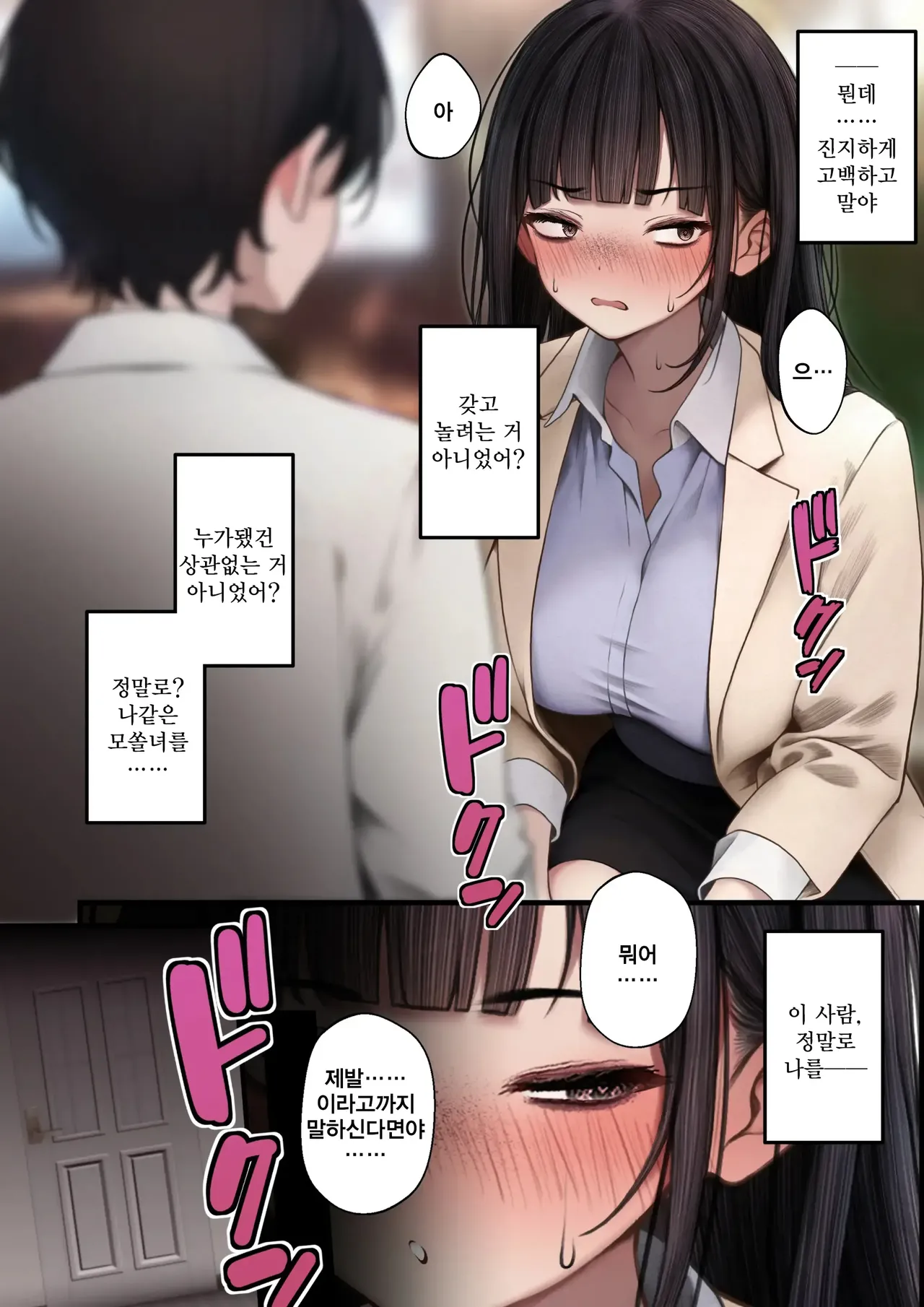 [SigMart (SigMa)] Namaiki Douki-chan o Wakarasete Yaru Hanashi | 건방진 동기를 납득시키는 이야기 画像番号 9