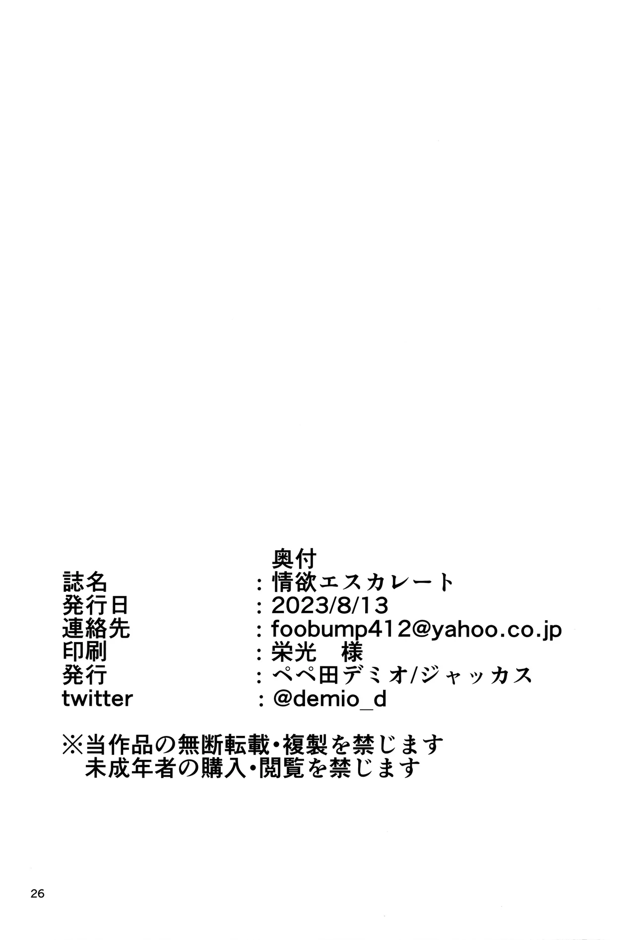 (C102) [Jackass (Pepeta Demio)] Jouyoku Escalate (THE IDOLM@STER CINDERELLA GIRLS) 图片编号 25