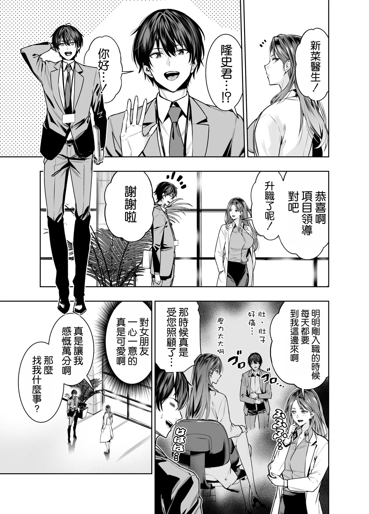 [Urapon (Hibipon)] Sare Tsuma Sensei no Gyaku NTR Shinsatsu [Chinese] [空気系☆漢化] Bildnummer 7