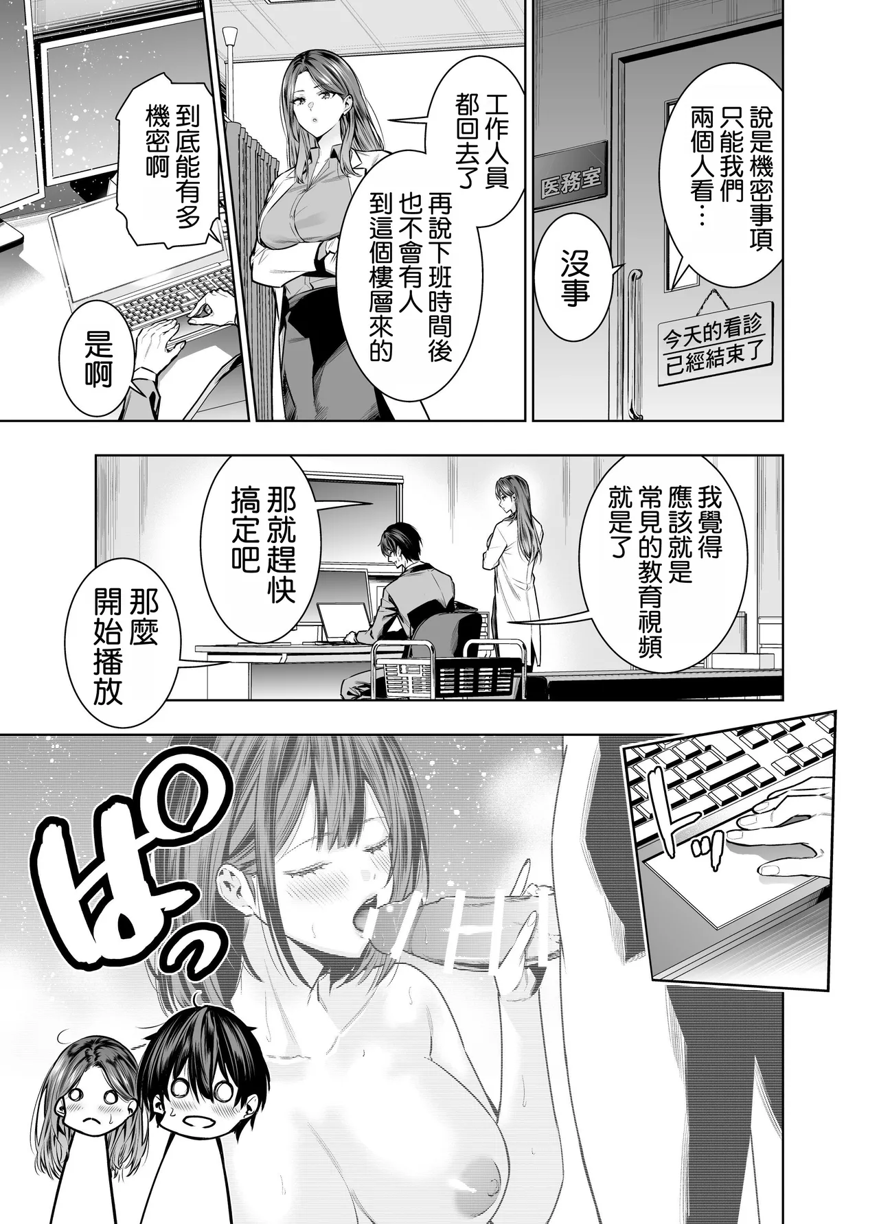 [Urapon (Hibipon)] Sare Tsuma Sensei no Gyaku NTR Shinsatsu [Chinese] [空気系☆漢化] Bildnummer 9