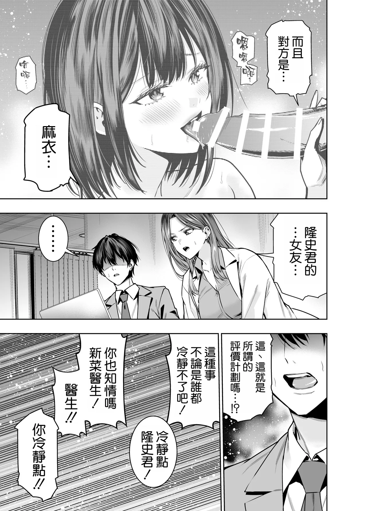 [Urapon (Hibipon)] Sare Tsuma Sensei no Gyaku NTR Shinsatsu [Chinese] [空気系☆漢化] Bildnummer 11