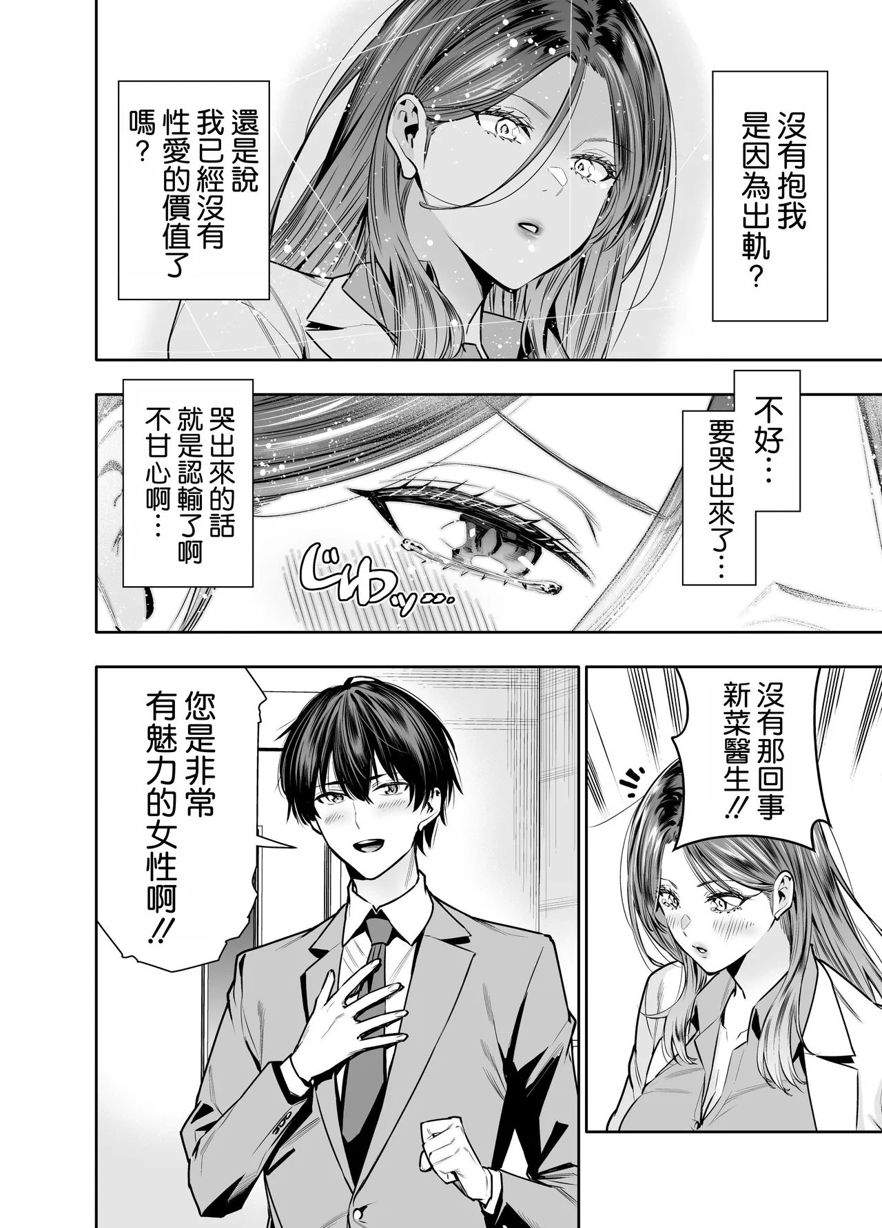 [Urapon (Hibipon)] Sare Tsuma Sensei no Gyaku NTR Shinsatsu [Chinese] [空気系☆漢化] Bildnummer 14