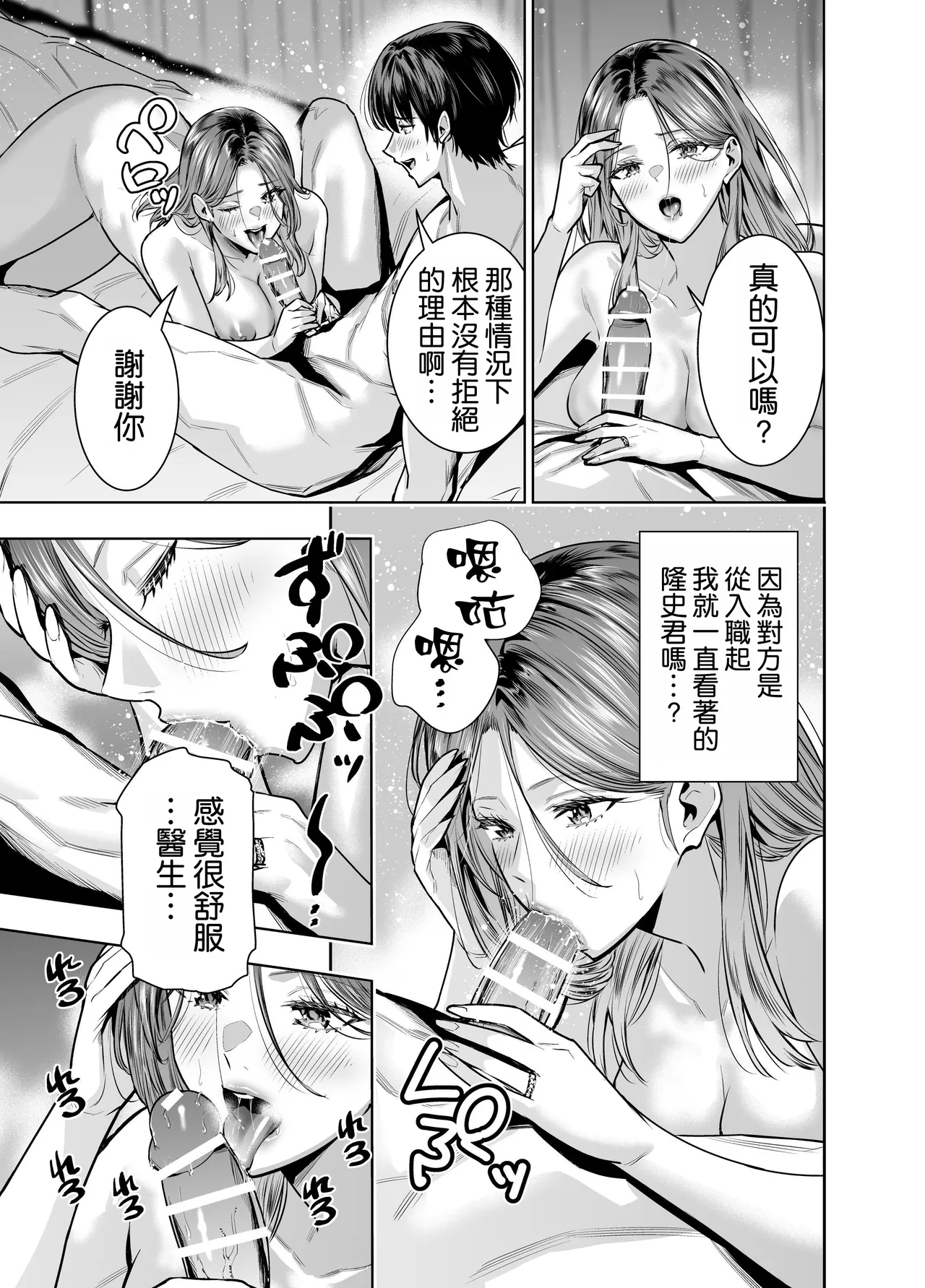 [Urapon (Hibipon)] Sare Tsuma Sensei no Gyaku NTR Shinsatsu [Chinese] [空気系☆漢化] Bildnummer 19