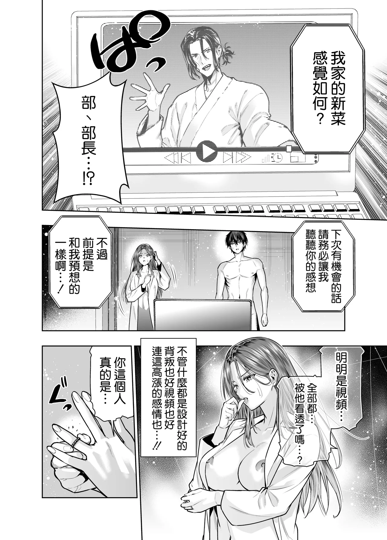 [Urapon (Hibipon)] Sare Tsuma Sensei no Gyaku NTR Shinsatsu [Chinese] [空気系☆漢化] Bildnummer 30