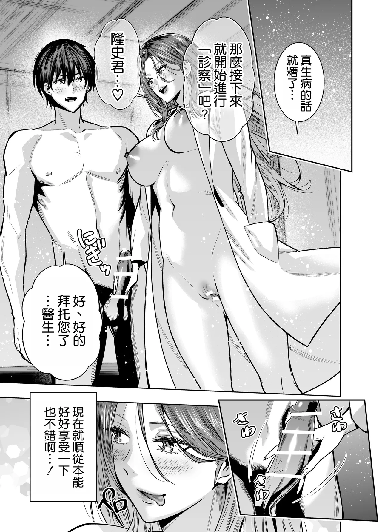 [Urapon (Hibipon)] Sare Tsuma Sensei no Gyaku NTR Shinsatsu [Chinese] [空気系☆漢化] Bildnummer 33