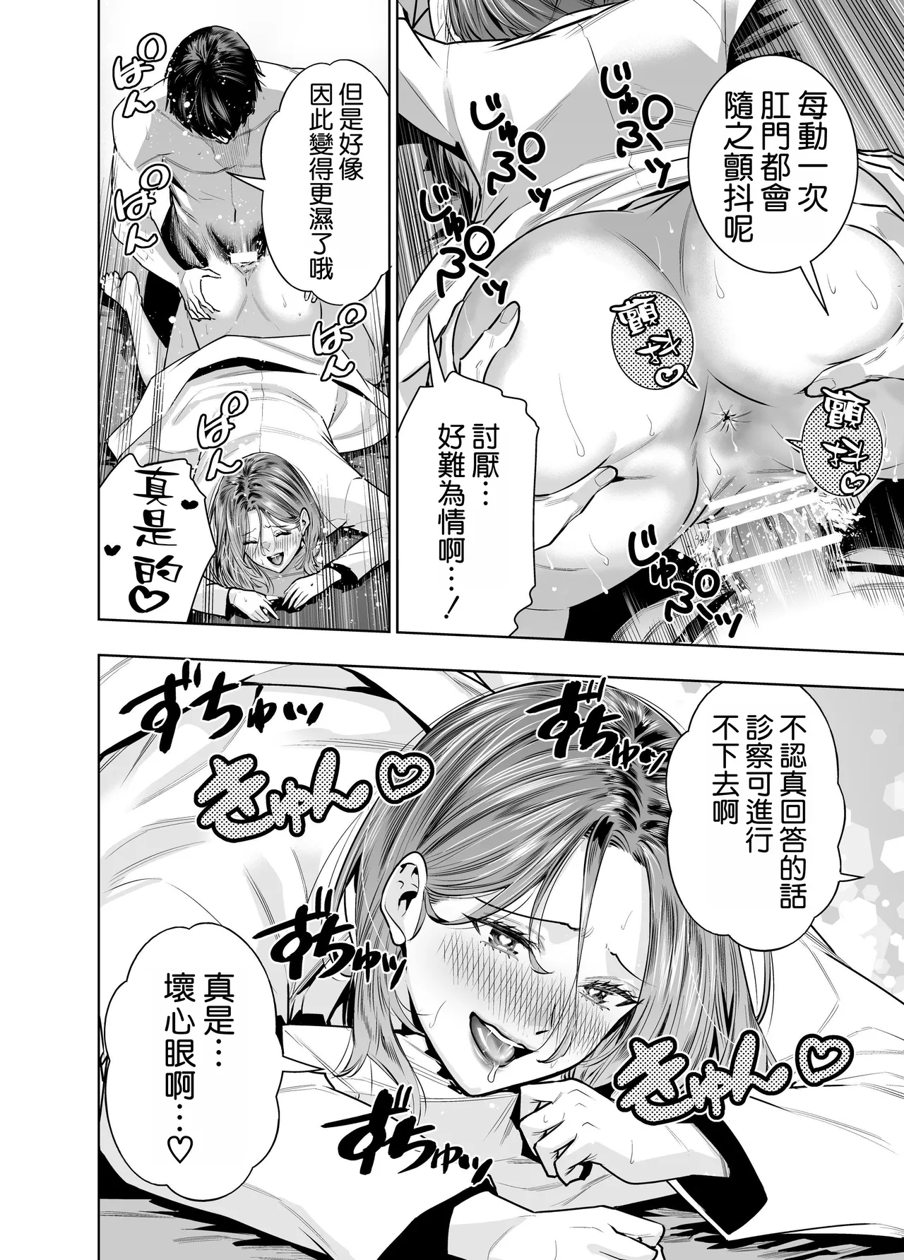 [Urapon (Hibipon)] Sare Tsuma Sensei no Gyaku NTR Shinsatsu [Chinese] [空気系☆漢化] Bildnummer 48