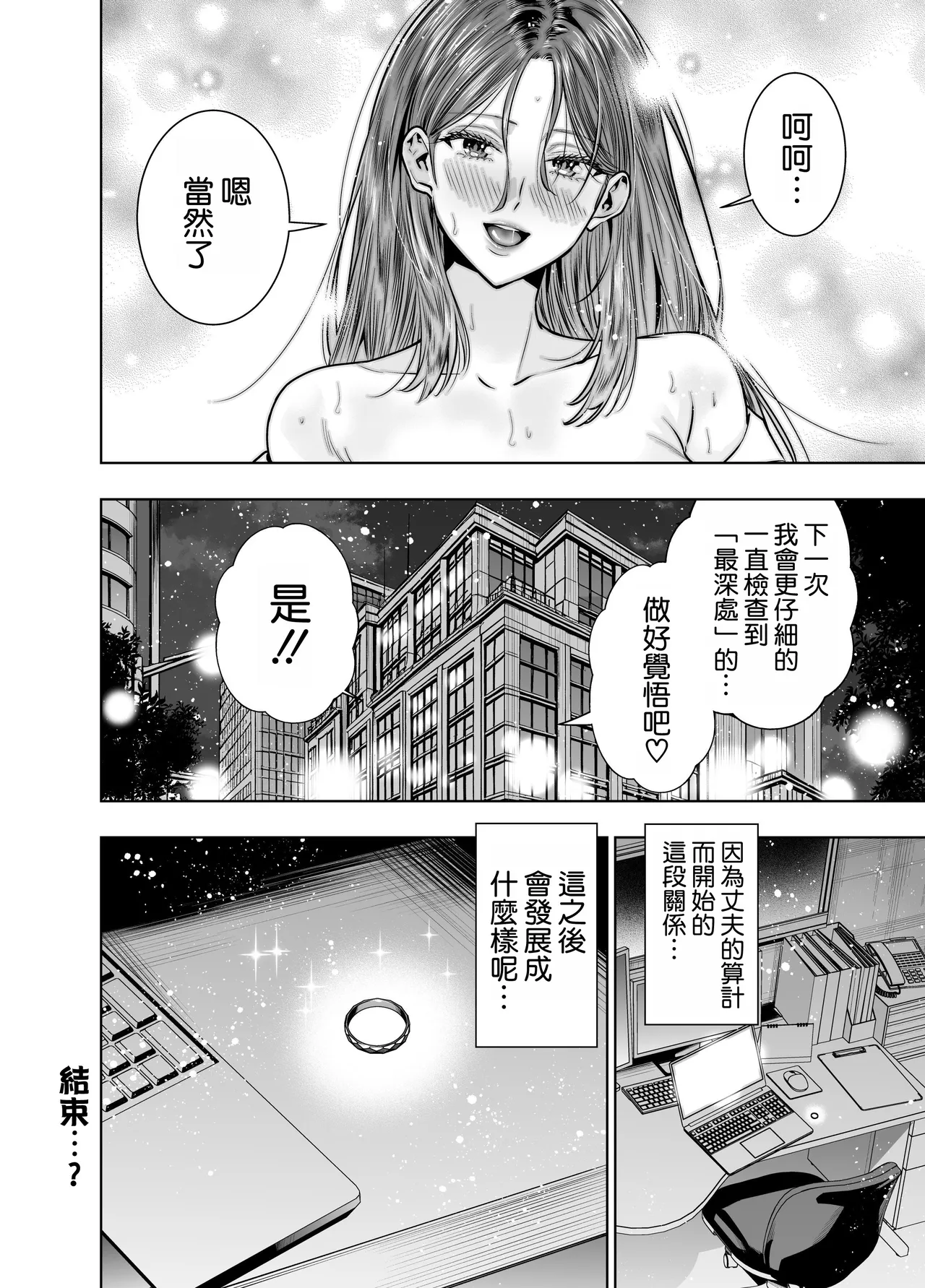 [Urapon (Hibipon)] Sare Tsuma Sensei no Gyaku NTR Shinsatsu [Chinese] [空気系☆漢化] Bildnummer 56