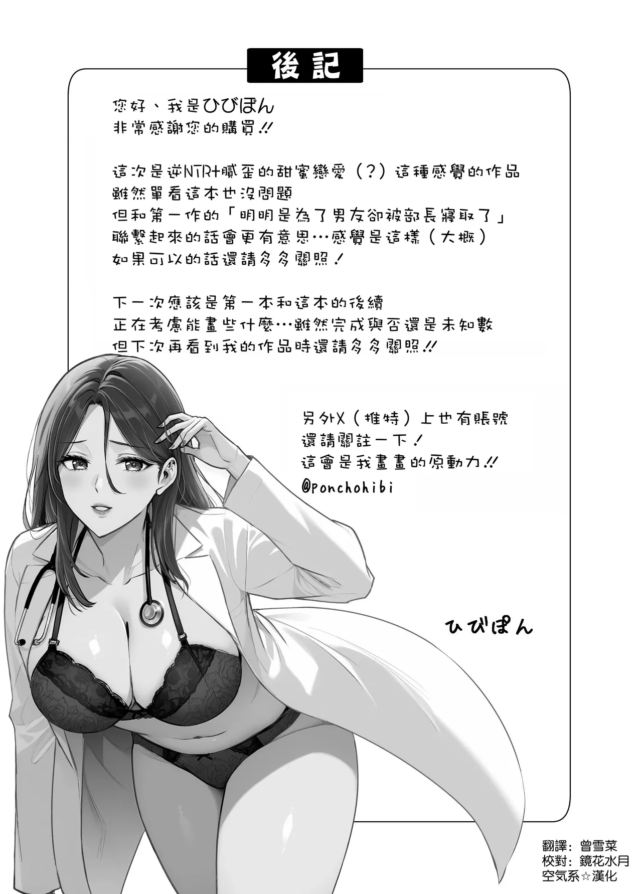 [Urapon (Hibipon)] Sare Tsuma Sensei no Gyaku NTR Shinsatsu [Chinese] [空気系☆漢化] Bildnummer 57