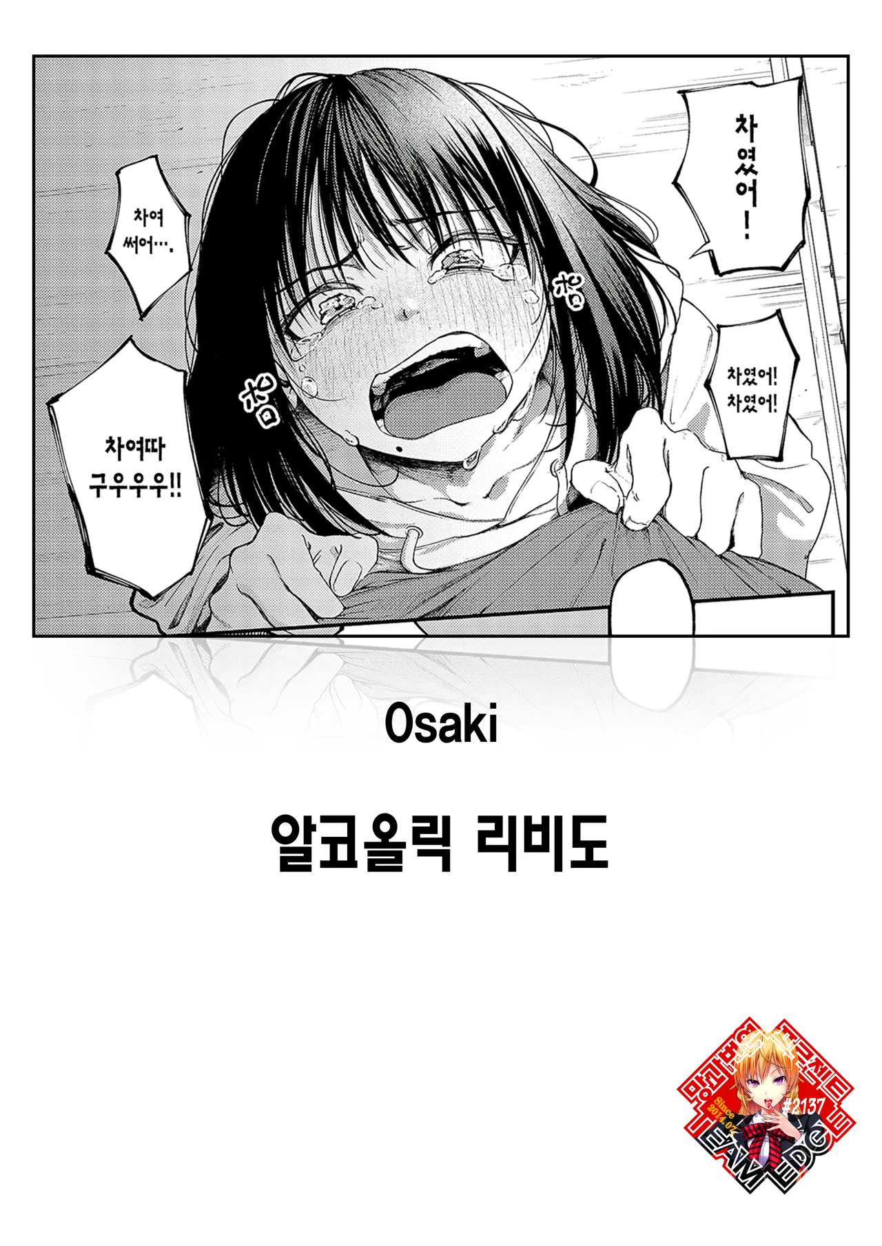 [Osaki] Alcoholic Libido | 알코올릭 리비도 (Comic ExE 58) [Korean] [Team Edge] [Digital] image number 1