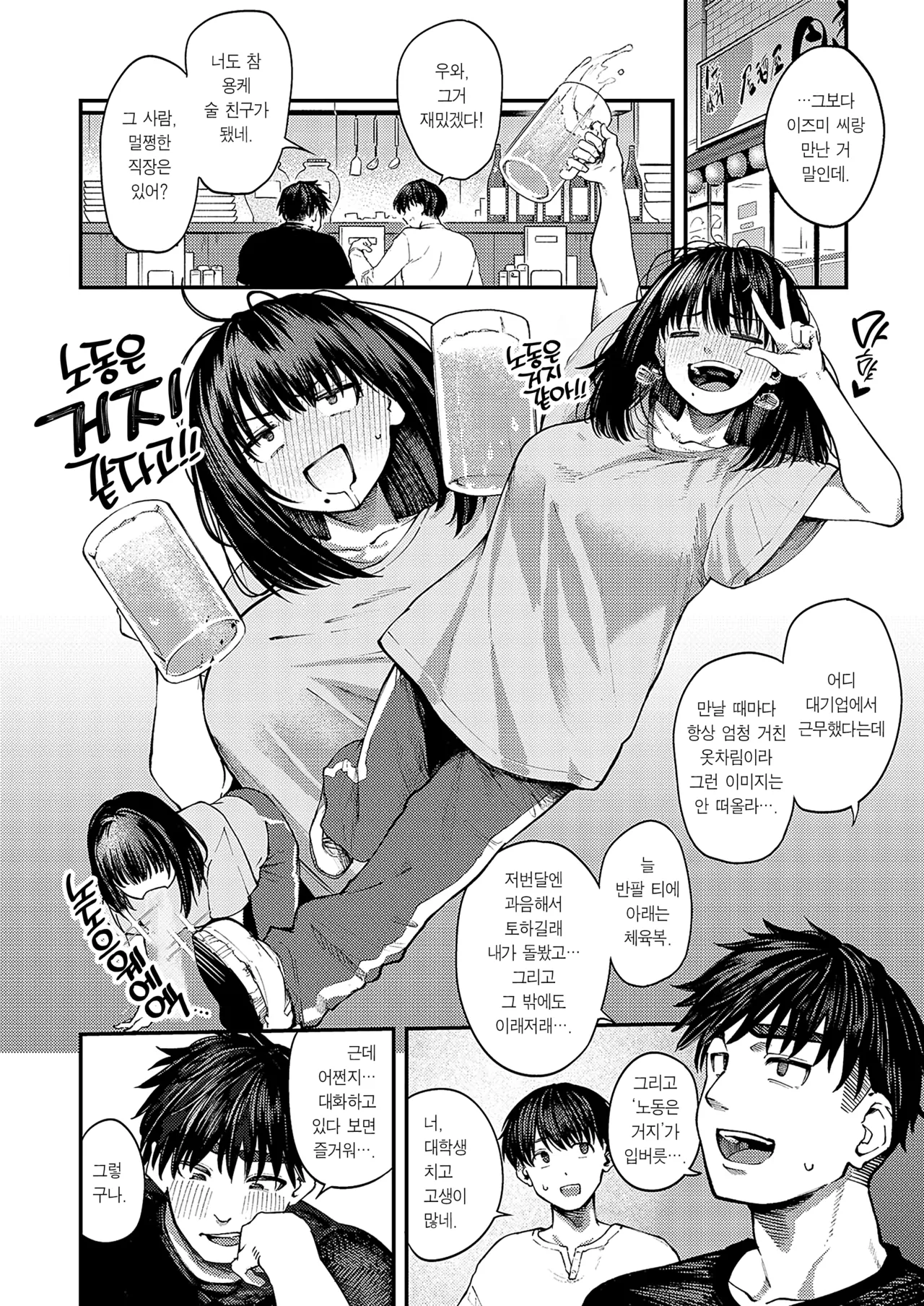 [Osaki] Alcoholic Libido | 알코올릭 리비도 (Comic ExE 58) [Korean] [Team Edge] [Digital] image number 5