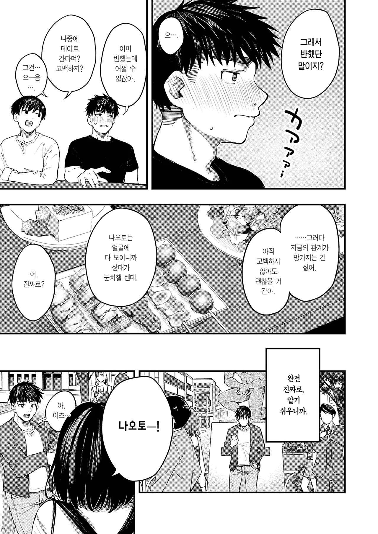 [Osaki] Alcoholic Libido | 알코올릭 리비도 (Comic ExE 58) [Korean] [Team Edge] [Digital] image number 6