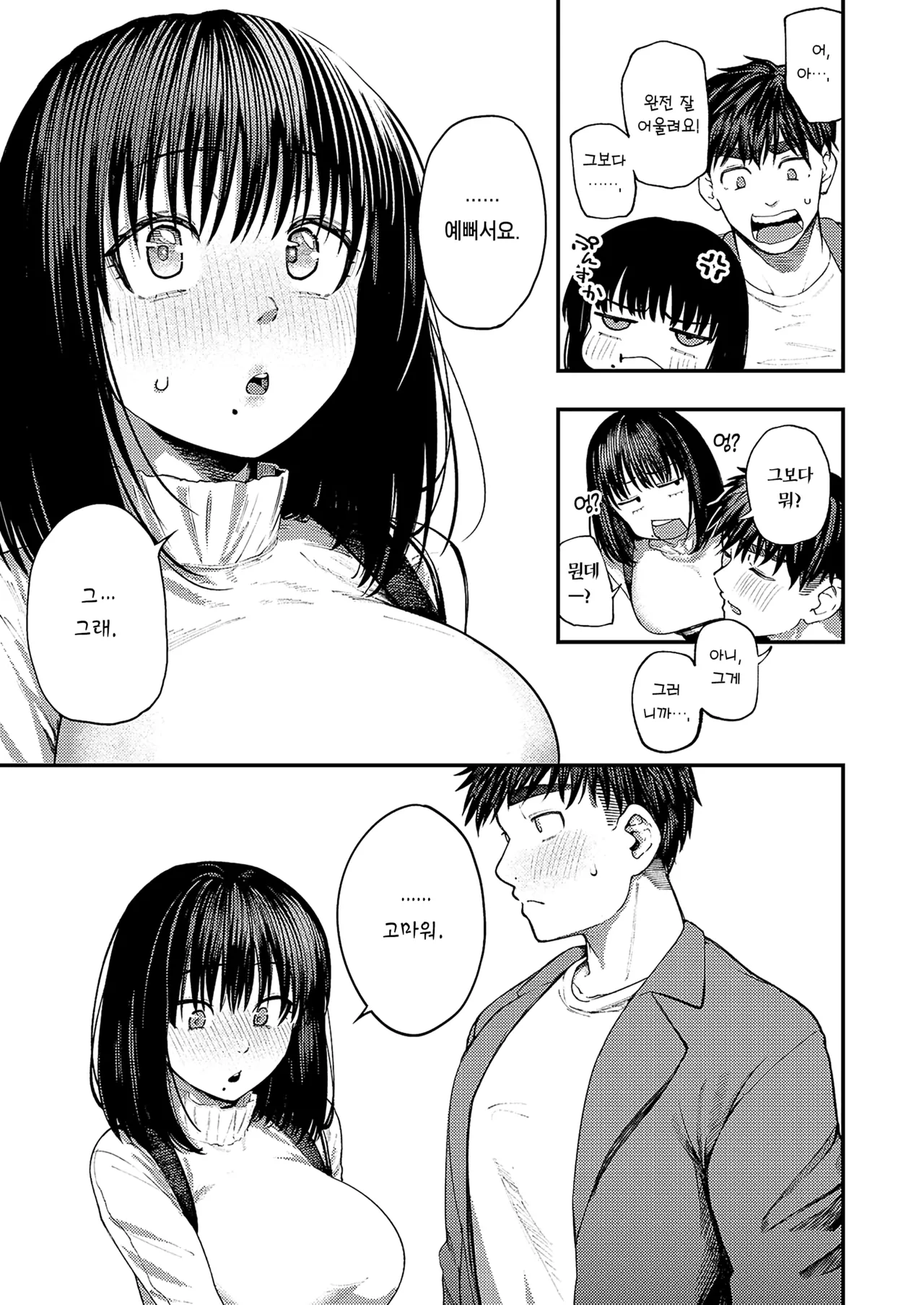 [Osaki] Alcoholic Libido | 알코올릭 리비도 (Comic ExE 58) [Korean] [Team Edge] [Digital] image number 8