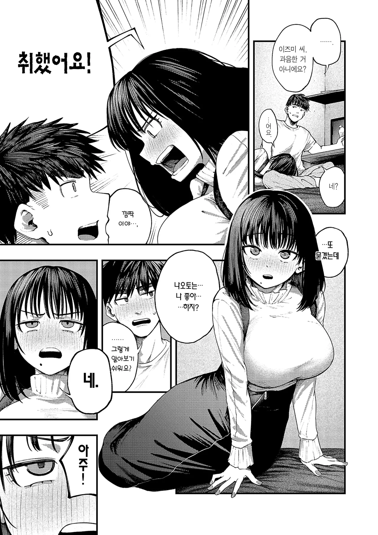 [Osaki] Alcoholic Libido | 알코올릭 리비도 (Comic ExE 58) [Korean] [Team Edge] [Digital] image number 12