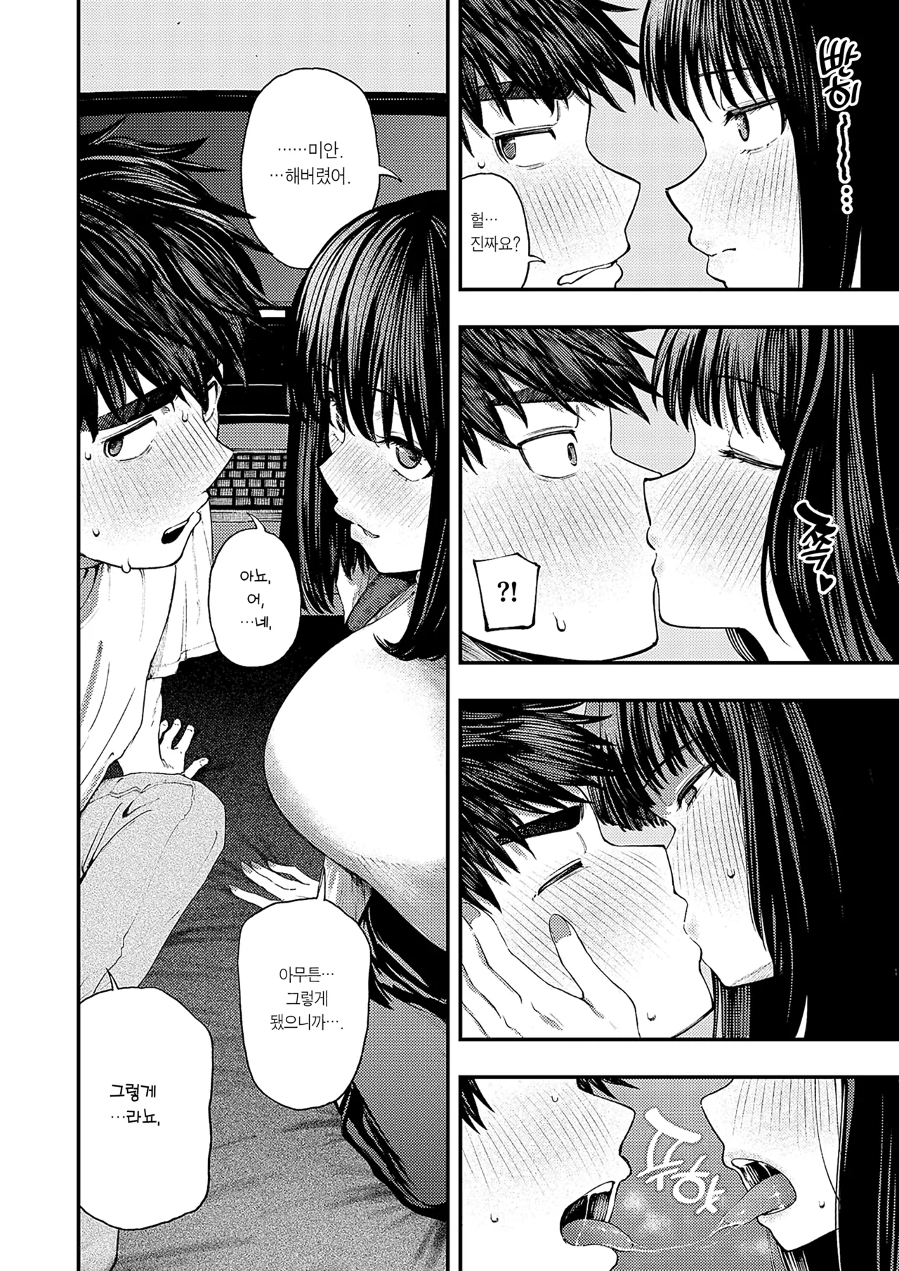 [Osaki] Alcoholic Libido | 알코올릭 리비도 (Comic ExE 58) [Korean] [Team Edge] [Digital] image number 13