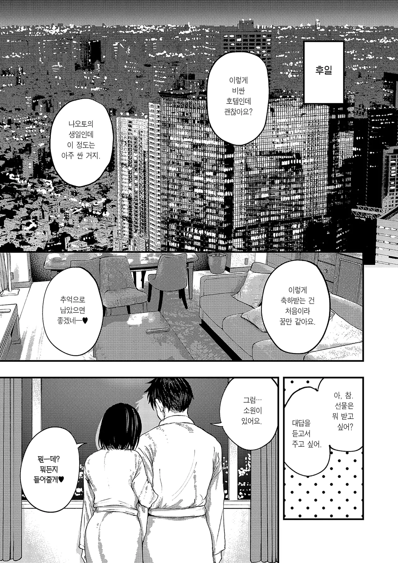 [Osaki] Alcoholic Libido | 알코올릭 리비도 (Comic ExE 58) [Korean] [Team Edge] [Digital] image number 36