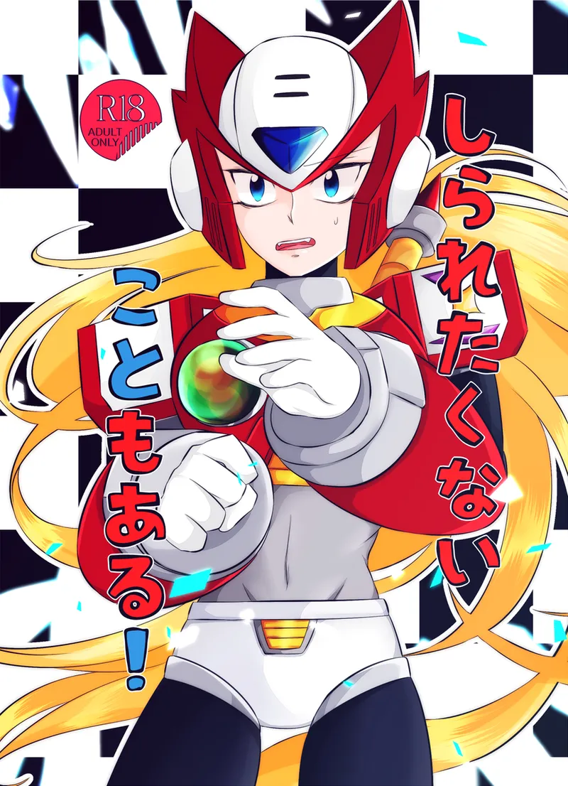 [Gomen na suttei (Odama)] Shira retakunai koto mo aru! (Mega Man) [Digital] Bildnummer 1