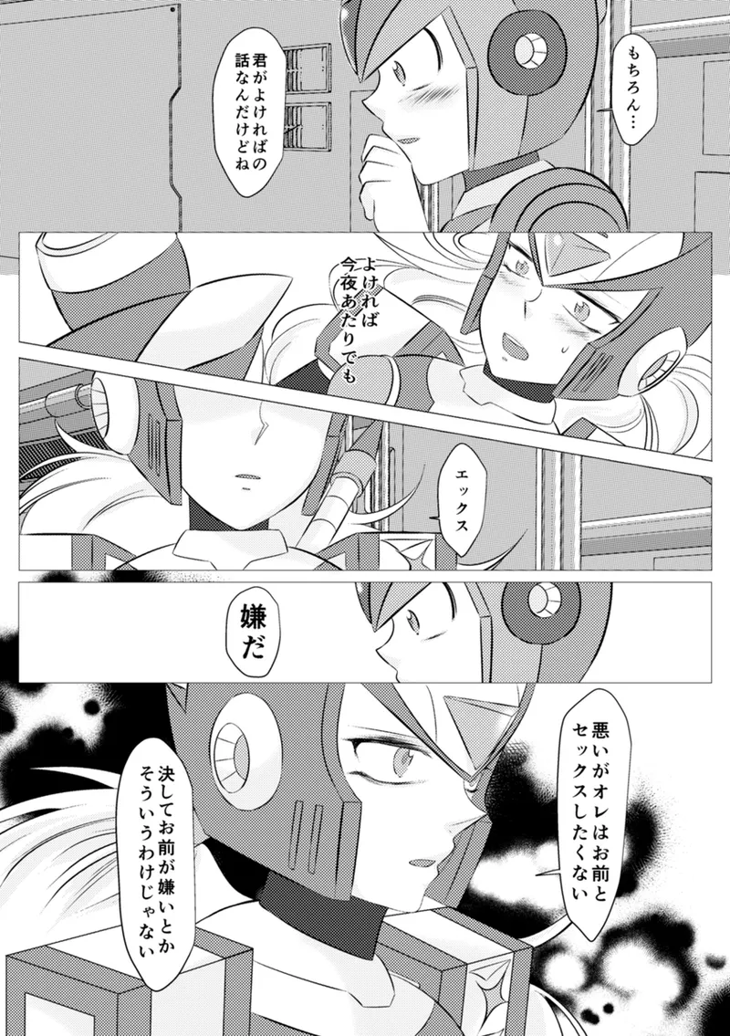 [Gomen na suttei (Odama)] Shira retakunai koto mo aru! (Mega Man) [Digital] Bildnummer 4