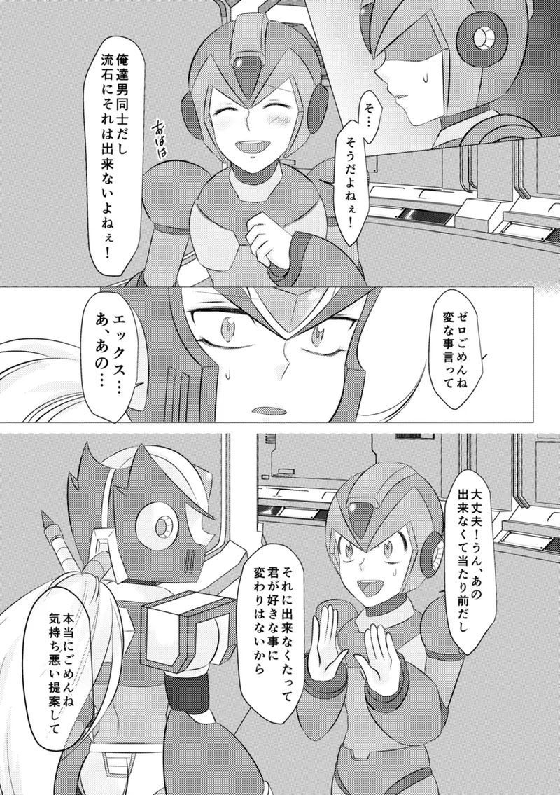 [Gomen na suttei (Odama)] Shira retakunai koto mo aru! (Mega Man) [Digital] Bildnummer 5