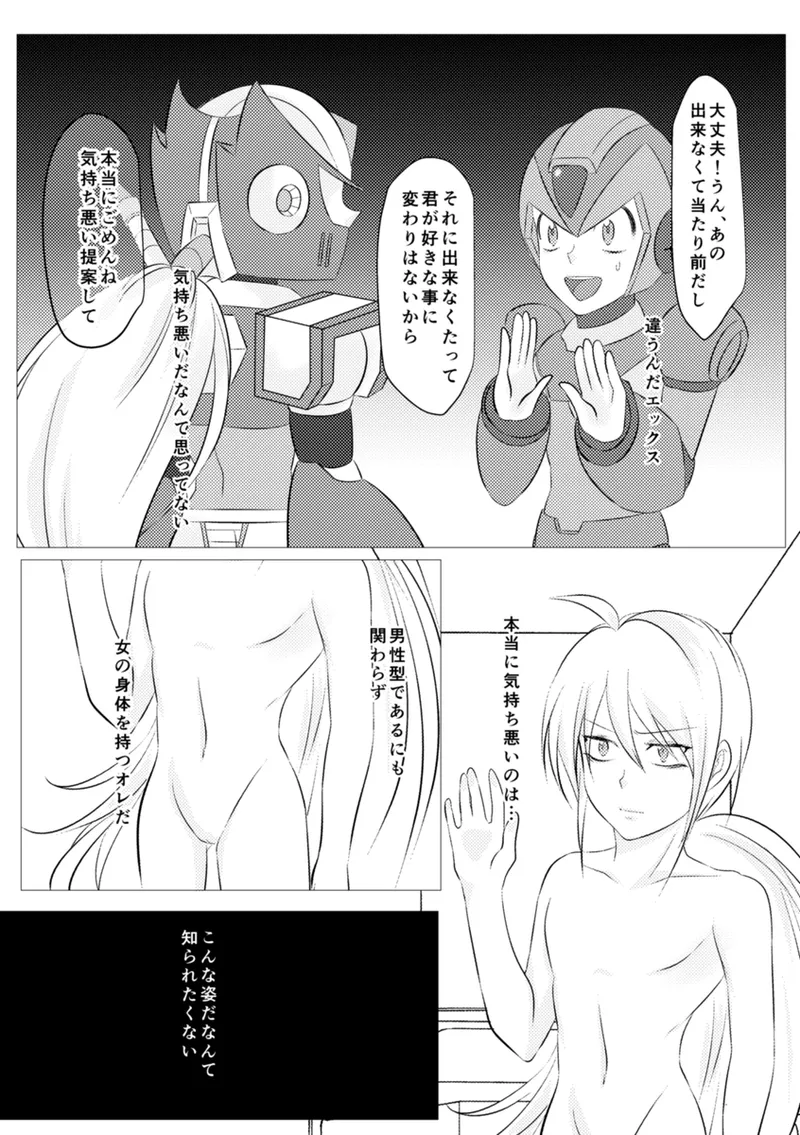 [Gomen na suttei (Odama)] Shira retakunai koto mo aru! (Mega Man) [Digital] Bildnummer 8