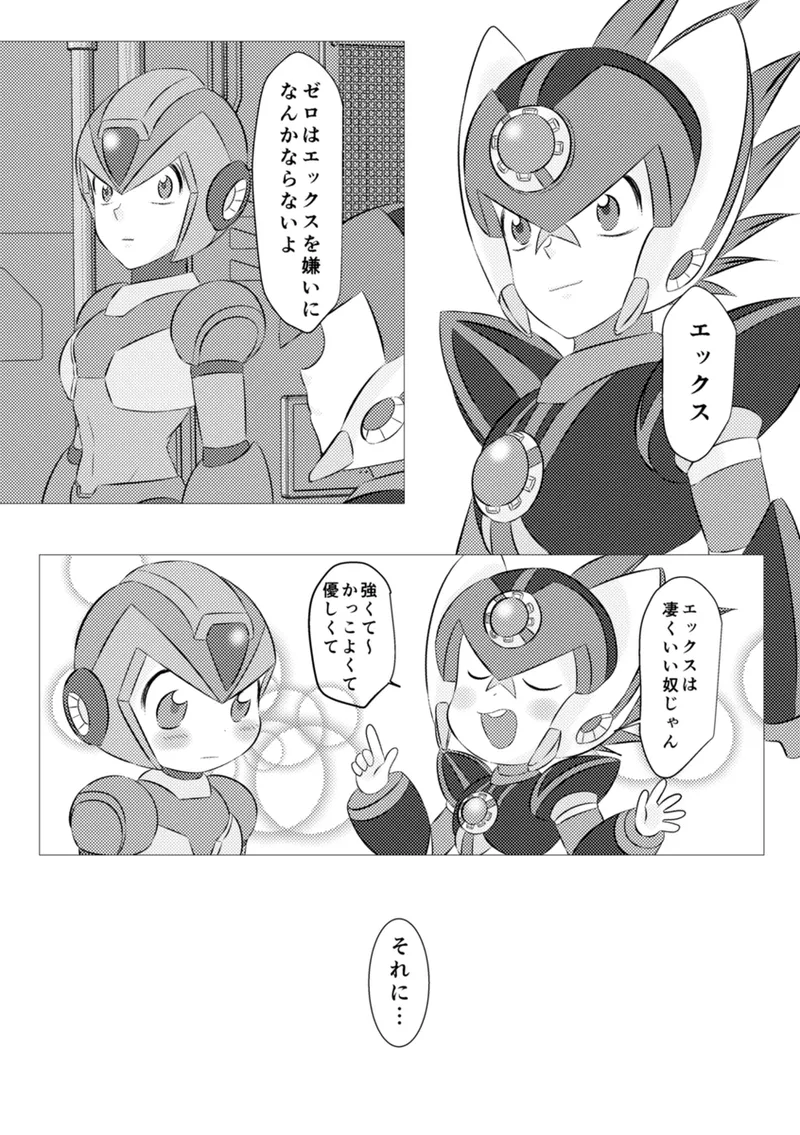 [Gomen na suttei (Odama)] Shira retakunai koto mo aru! (Mega Man) [Digital] Bildnummer 23