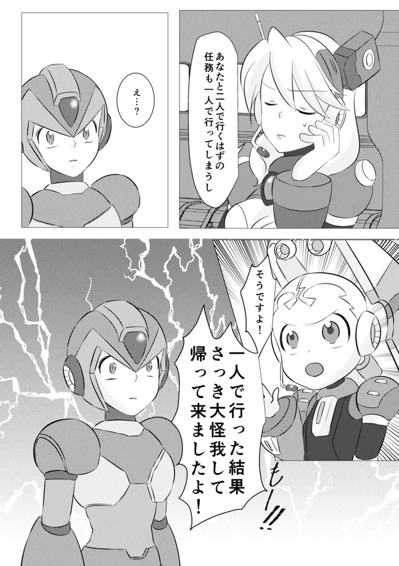 [Gomen na suttei (Odama)] Shira retakunai koto mo aru! (Mega Man) [Digital] Bildnummer 26