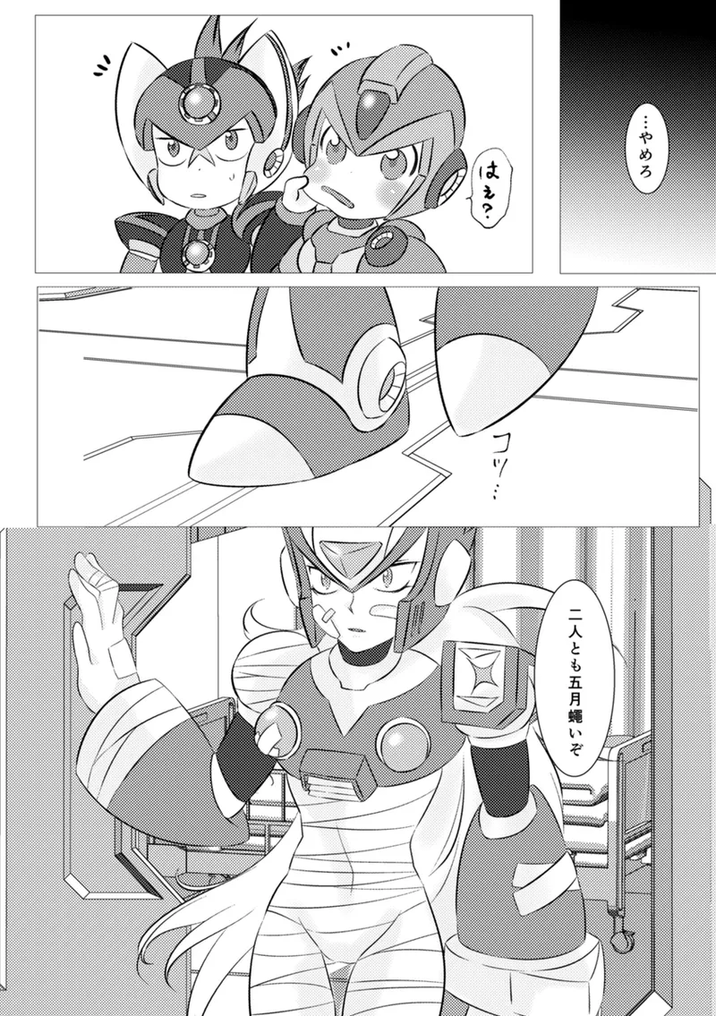 [Gomen na suttei (Odama)] Shira retakunai koto mo aru! (Mega Man) [Digital] Bildnummer 32