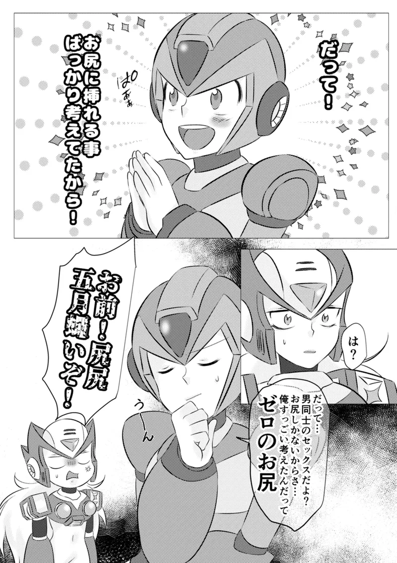 [Gomen na suttei (Odama)] Shira retakunai koto mo aru! (Mega Man) [Digital] Bildnummer 44