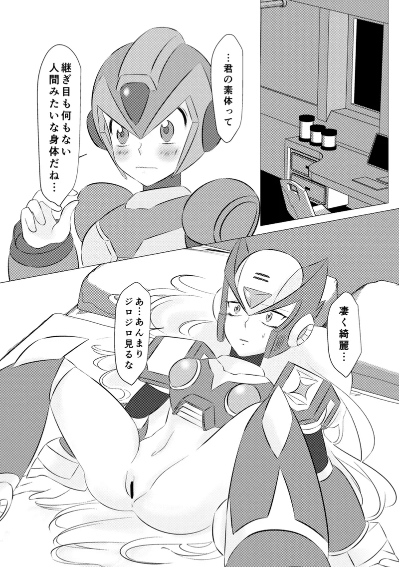 [Gomen na suttei (Odama)] Shira retakunai koto mo aru! (Mega Man) [Digital] Bildnummer 50