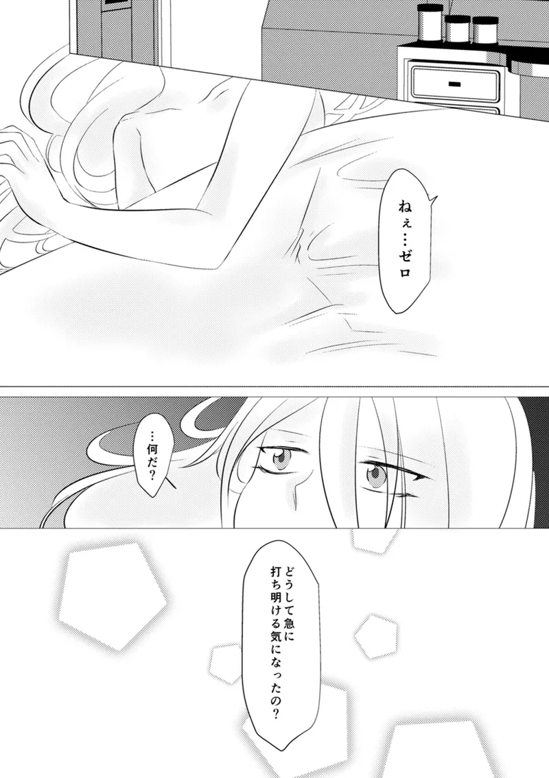 [Gomen na suttei (Odama)] Shira retakunai koto mo aru! (Mega Man) [Digital] Bildnummer 69