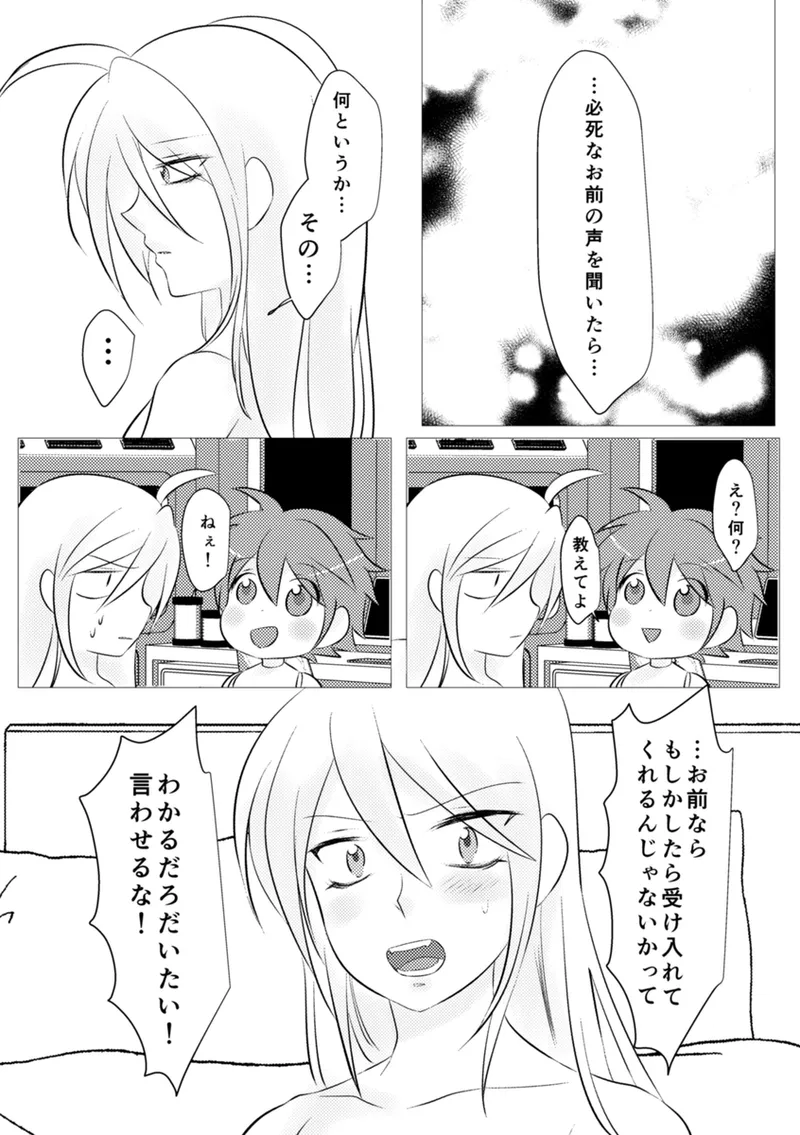 [Gomen na suttei (Odama)] Shira retakunai koto mo aru! (Mega Man) [Digital] Bildnummer 72