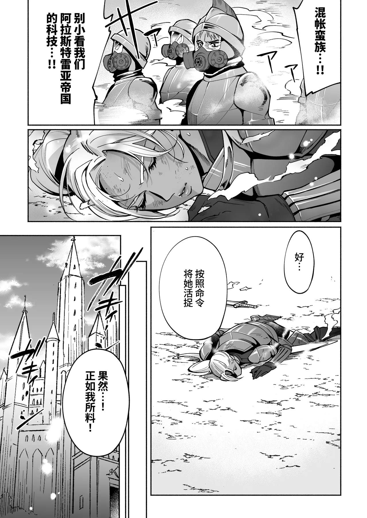 [はみだしカニタマ]最強クール女戦士、捕獲されてタネヅケ計画へ [中国翻訳] 5eme image