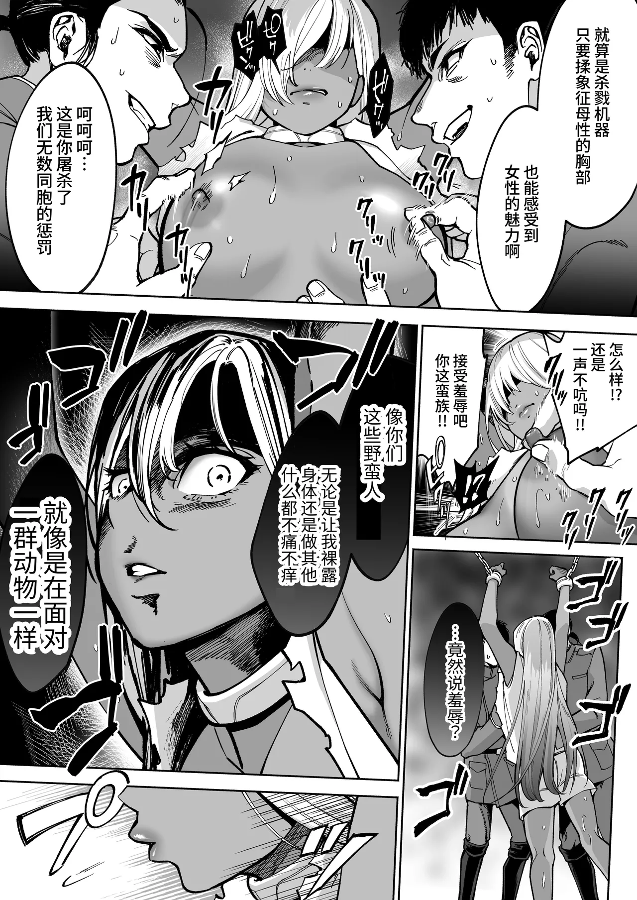 [はみだしカニタマ]最強クール女戦士、捕獲されてタネヅケ計画へ [中国翻訳] 12eme image